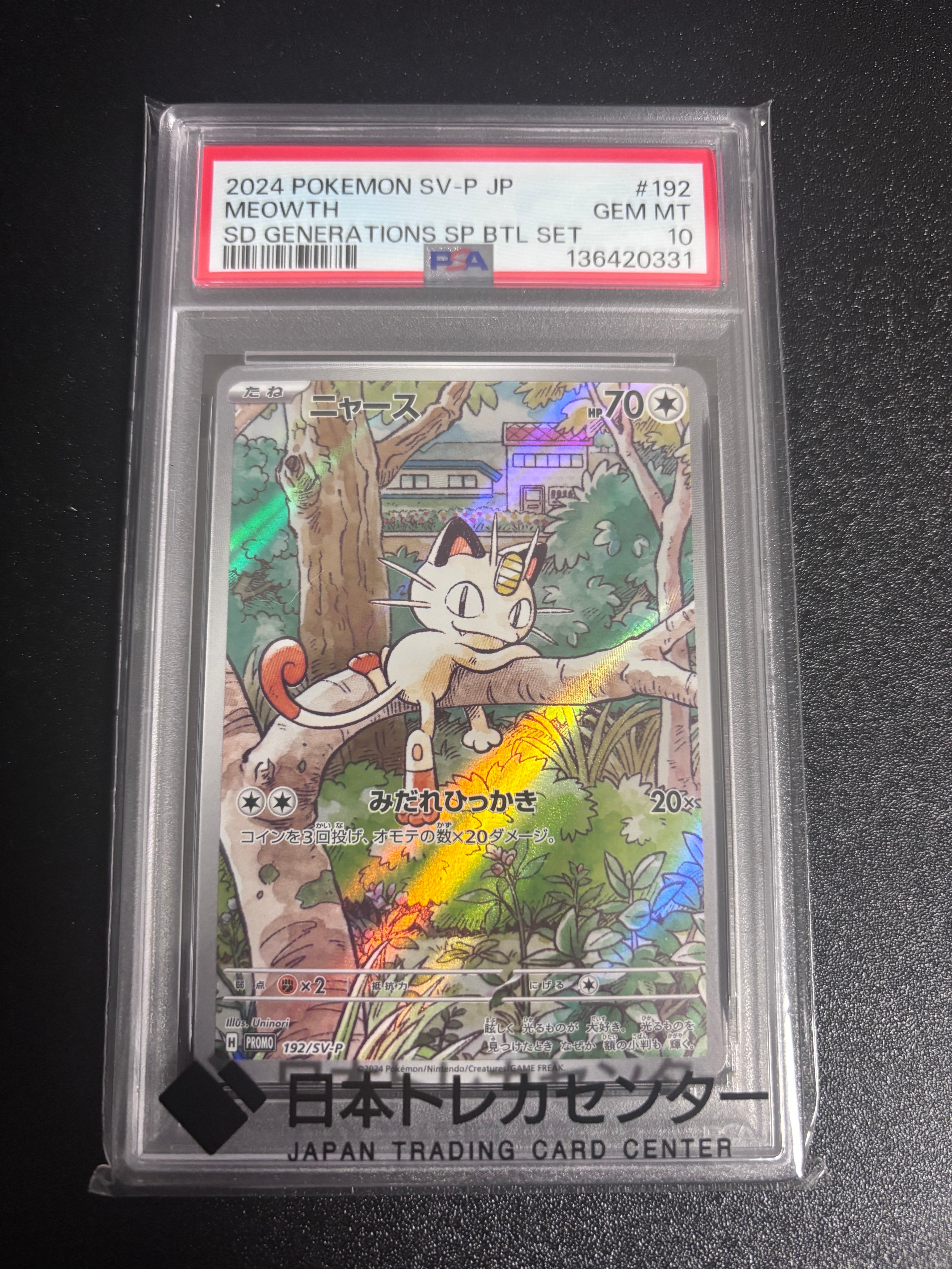 ニャース P [SV-P 192](スタートデッキ Generations「スペシャルバトル