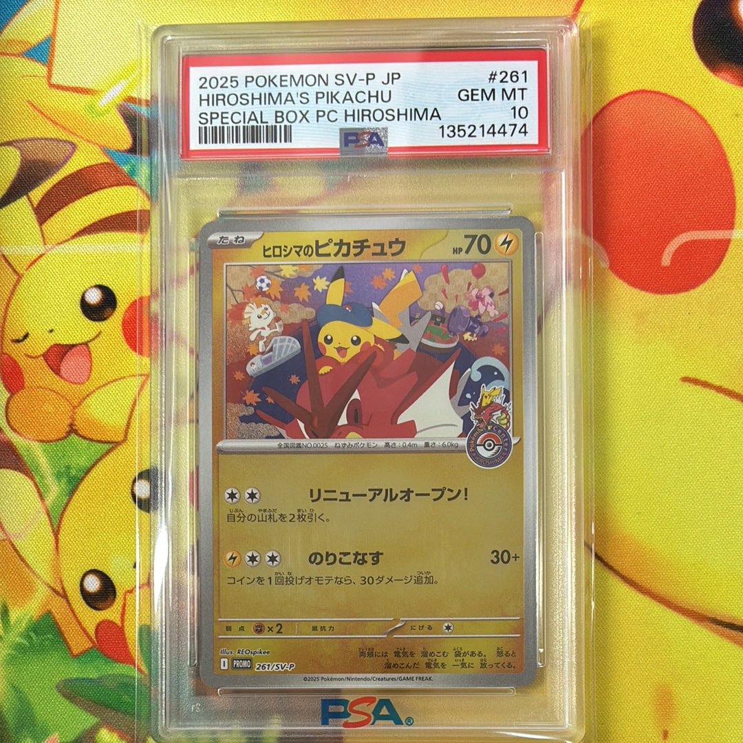 ヒロシマのピカチュウ P [SV-P 261](スペシャルBOX「ポケモンセンターヒロシマ」)