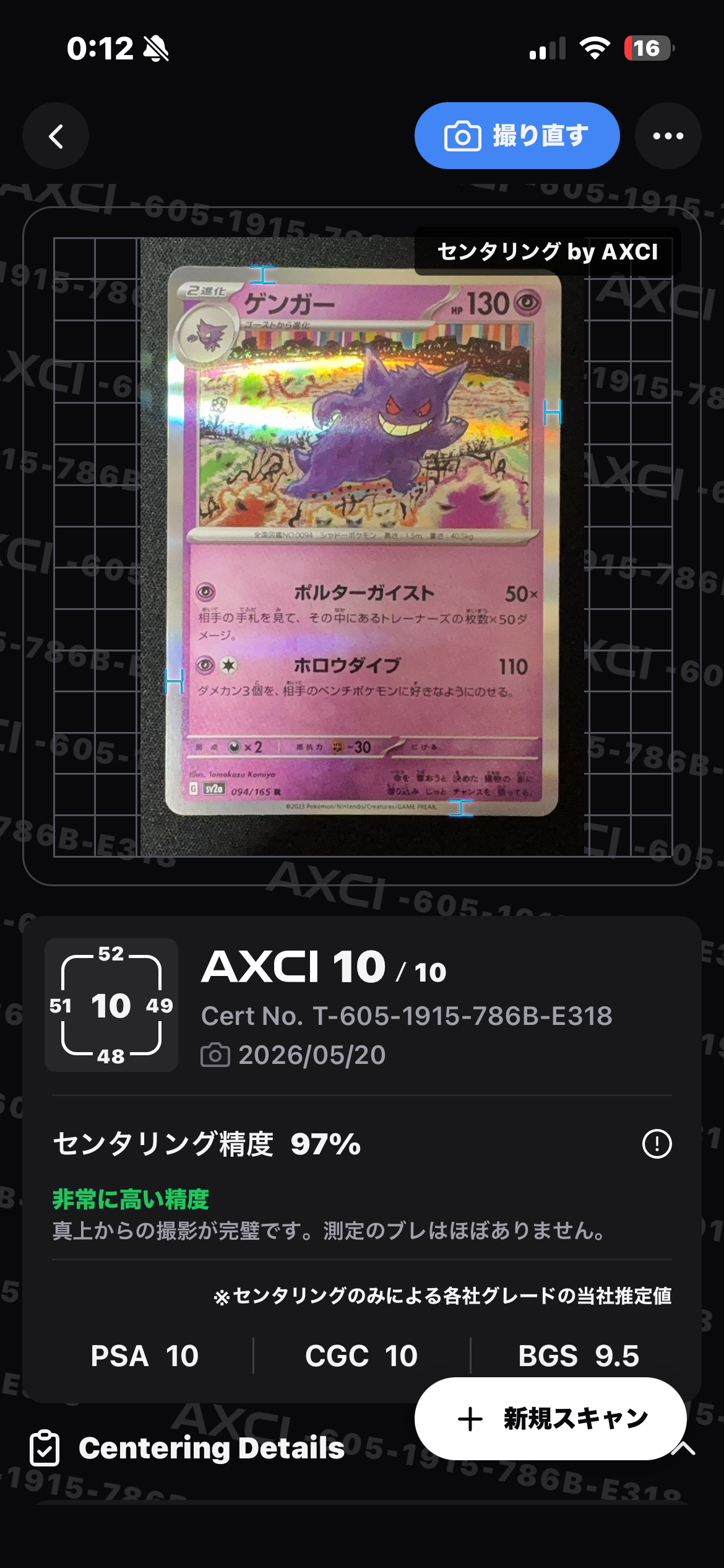 ゲンガー R[SV2a 094/165](強化拡張パック「ポケモンカード151」)