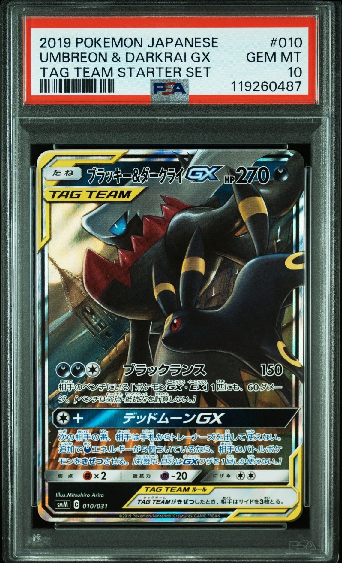 ブラッキー&ダークライGX [SMM 010/031](スターターセット TAG TEAM GX「エーフィ&デオキシスGX・ブラッキー&ダークライGX」)