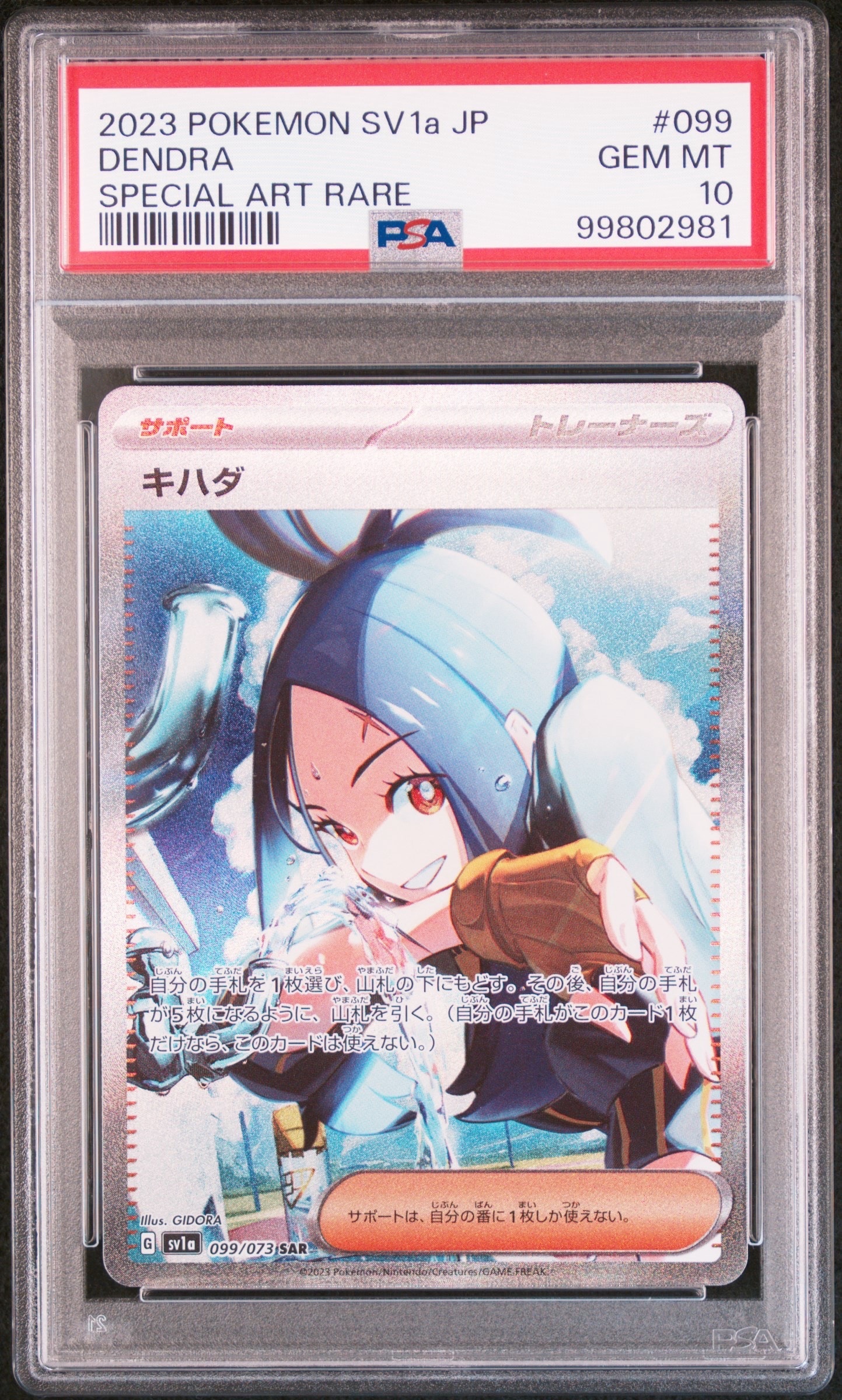 PSA10】キハダ SAR[SV1a 099/073](スカーレット＆バイオレット 拡張