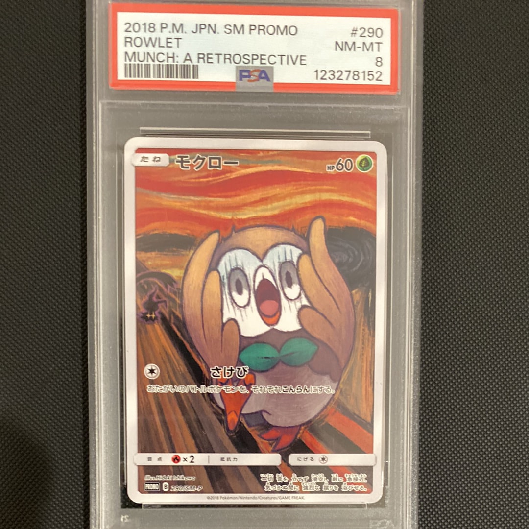 モクロー ムンク展: プロモ[290 SM-P](プロモーションカード「SM-P」)