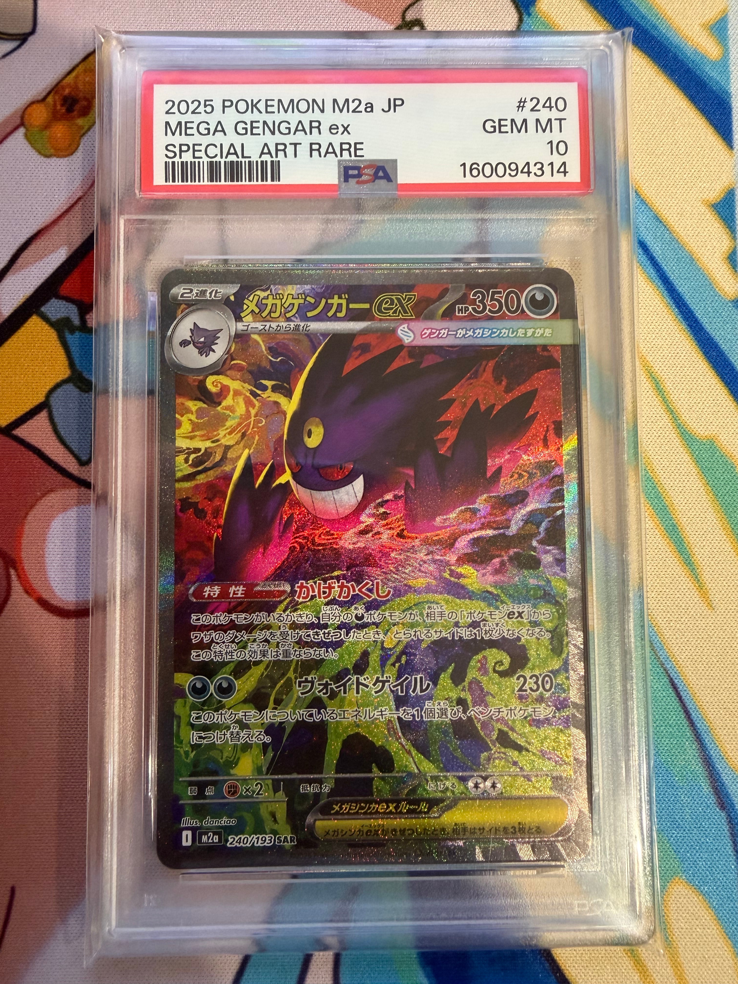PSA10】メガゲンガーex SAR [M2a 240/193](ハイクラスパック「MEGA