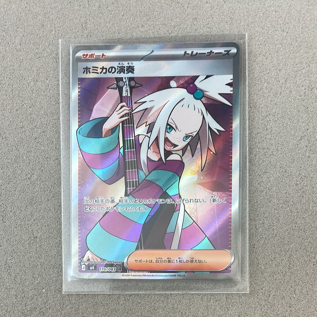 ホミカの演奏 SR [M4 110/083](拡張パック「ニンジャスピナー」)