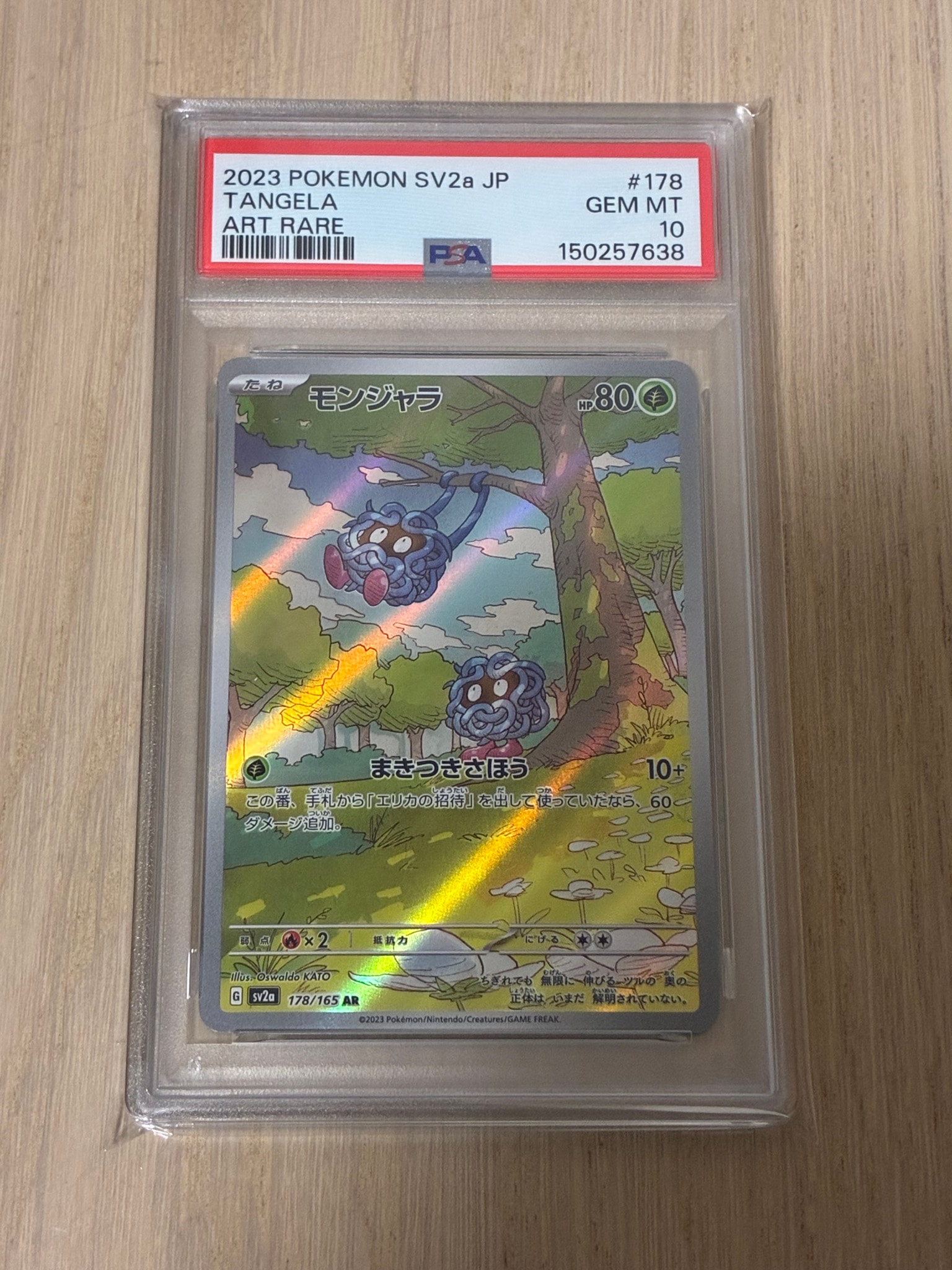 モンジャラ AR[SV2a 178/165](強化拡張パック「ポケモンカード151」)