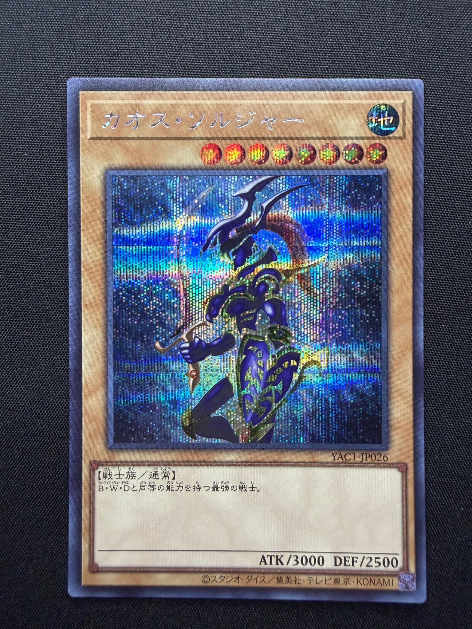 カオス・ソルジャー SE [YAC1-JP026](スペシャルパック「遊☆戯☆王 オリジナル アートワーク コレクション」)