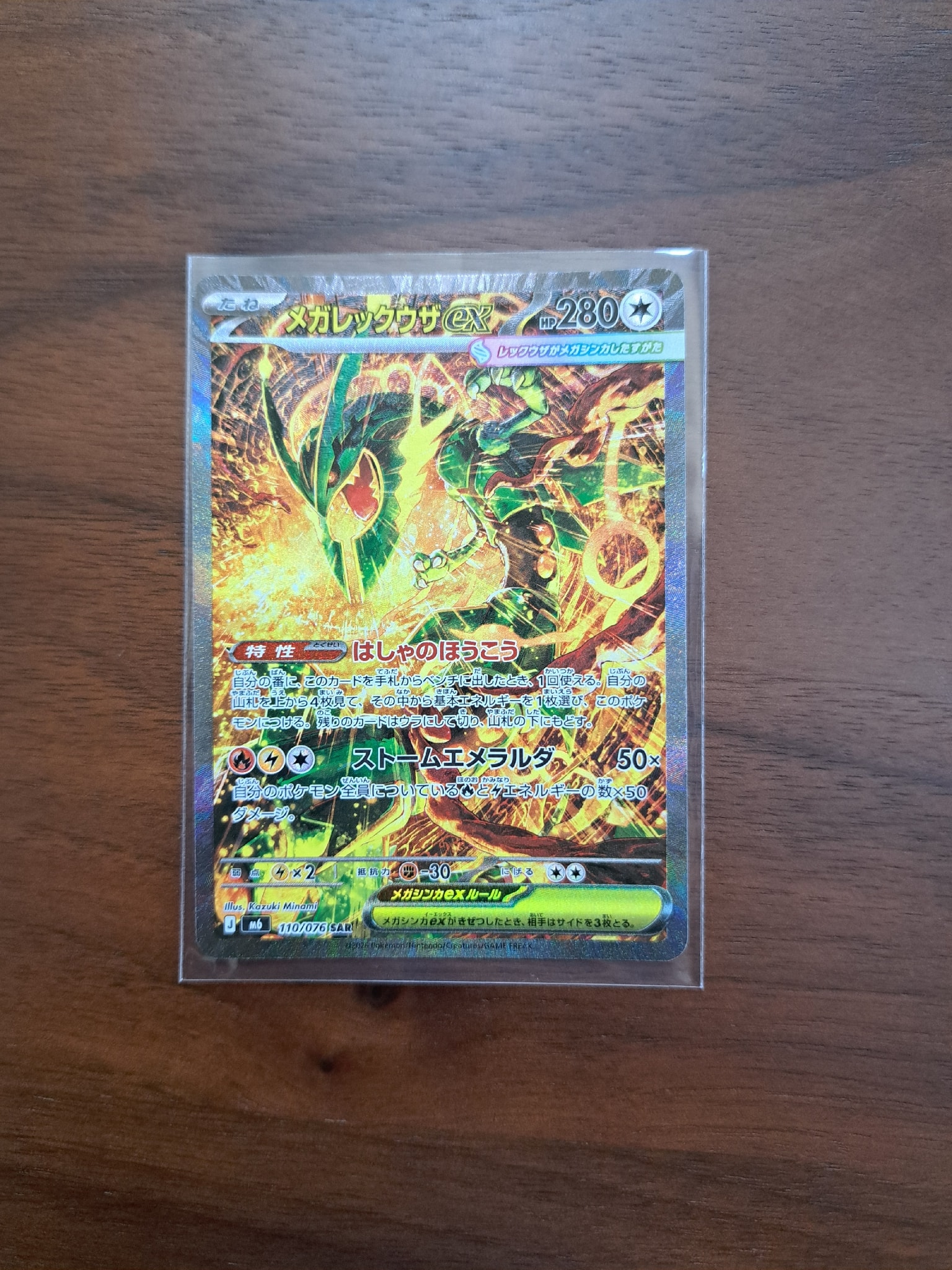メガレックウザex SAR [M6 110/076](拡張パック「ストームエメラルダ」)