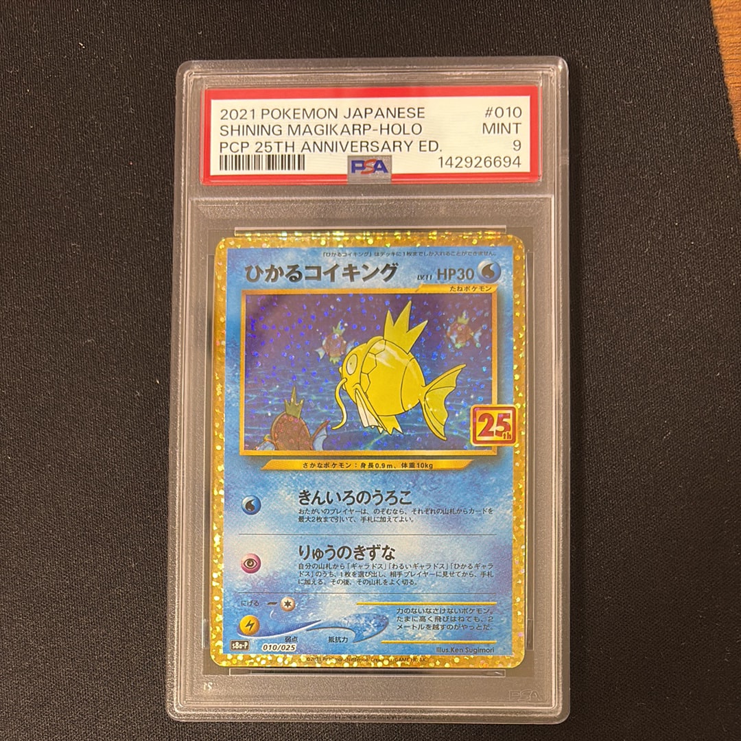 ひかるコイキング: プロモ[S8a-P 010/025](プロモカードパック 25th