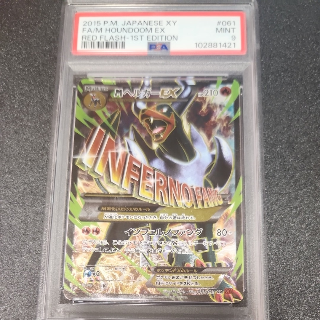 MヘルガーEX SR :1ED [XY8-R 061/059](拡張パック「赤い閃光」)