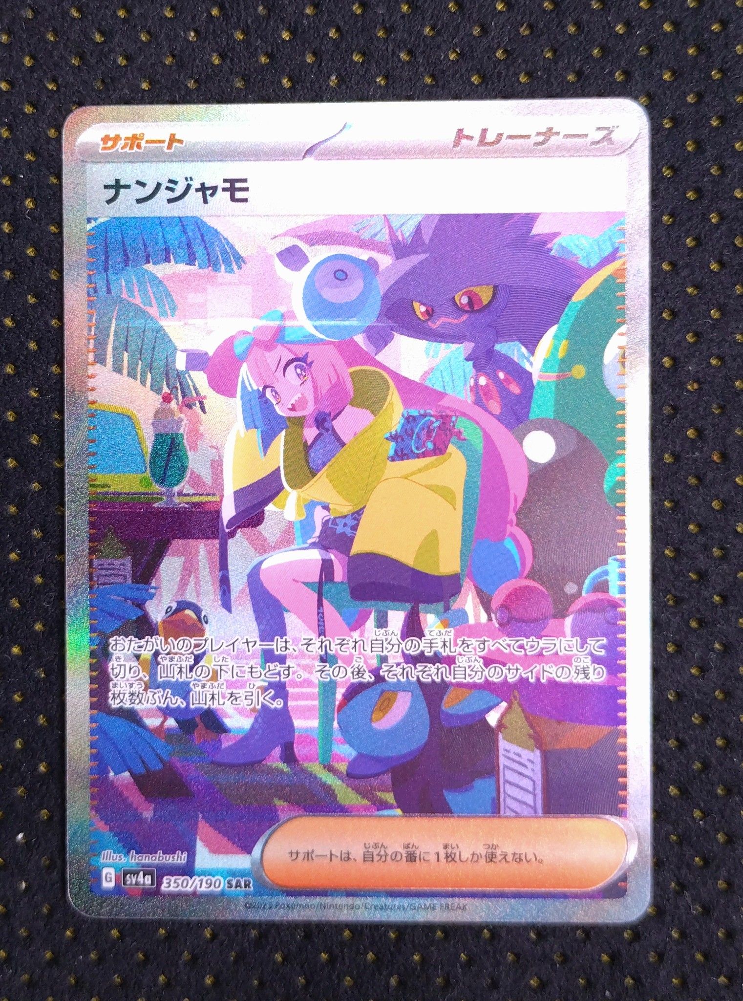 ナンジャモ SAR [SV4a 350/190](ハイクラスパック「シャイニートレジャーex」)