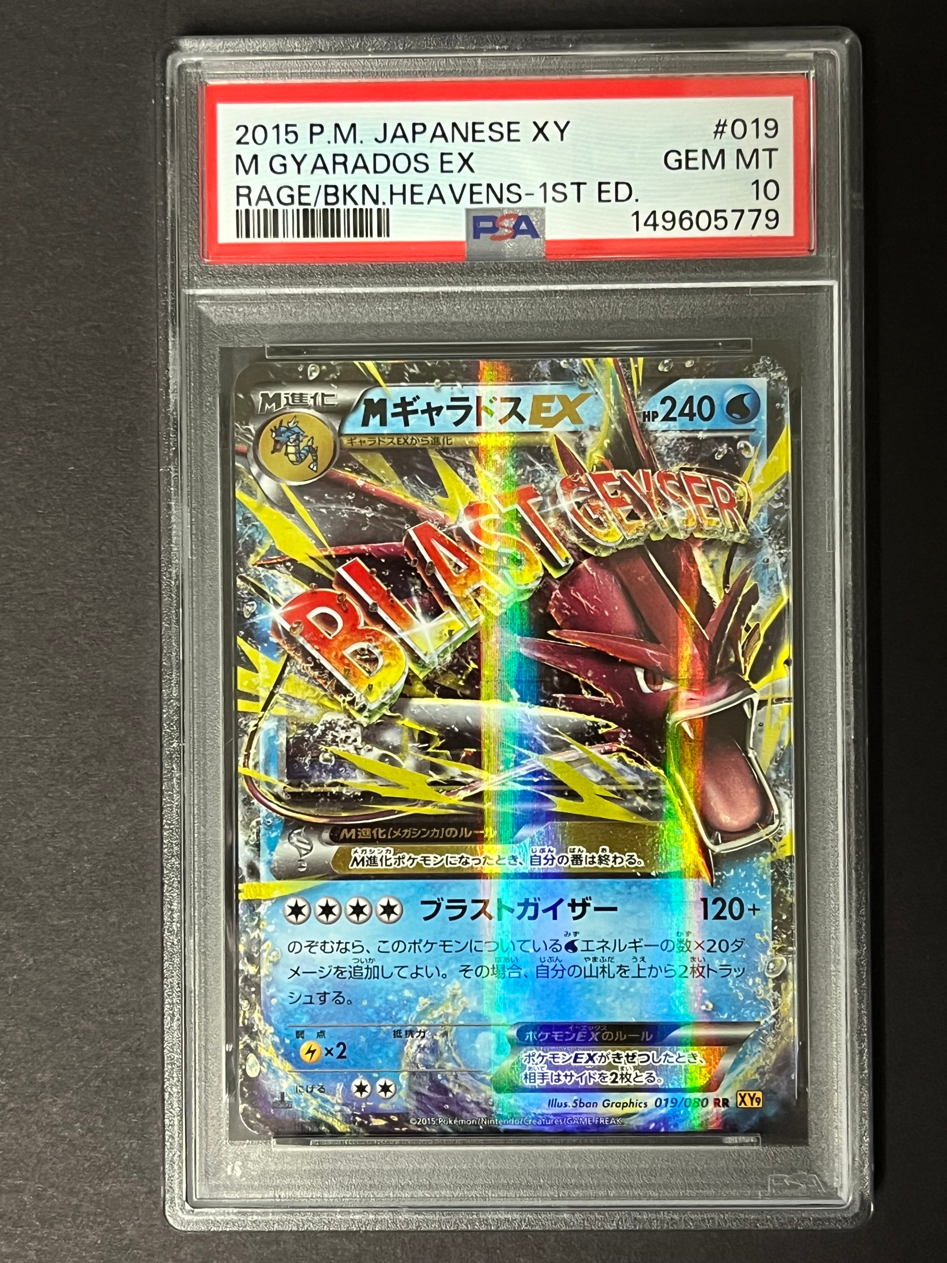 MギャラドスEX RR :1ED [XY9 019/080](拡張パック「破天の怒り」)