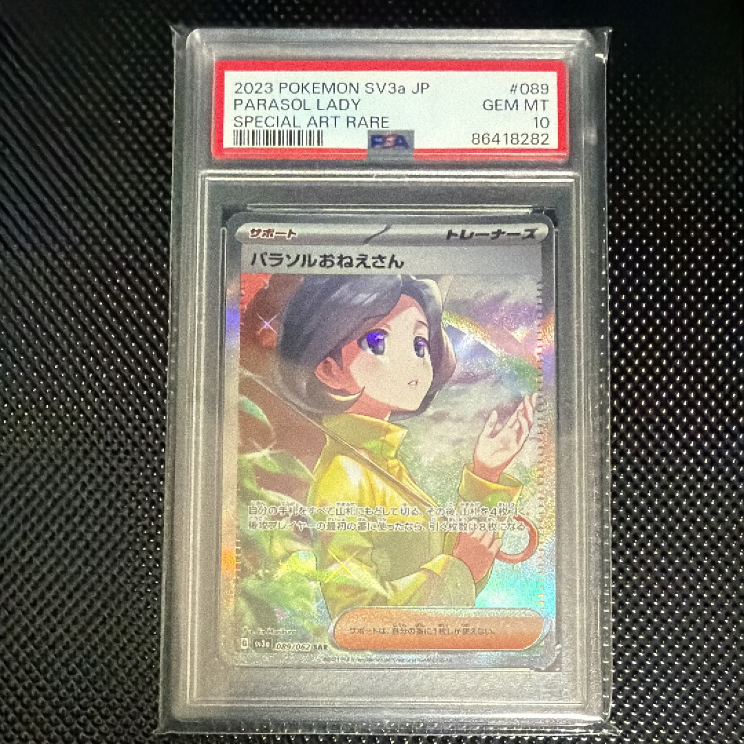 パラソルおねえさん SAR[SV3a 089/062](強化拡張パック「レイジング