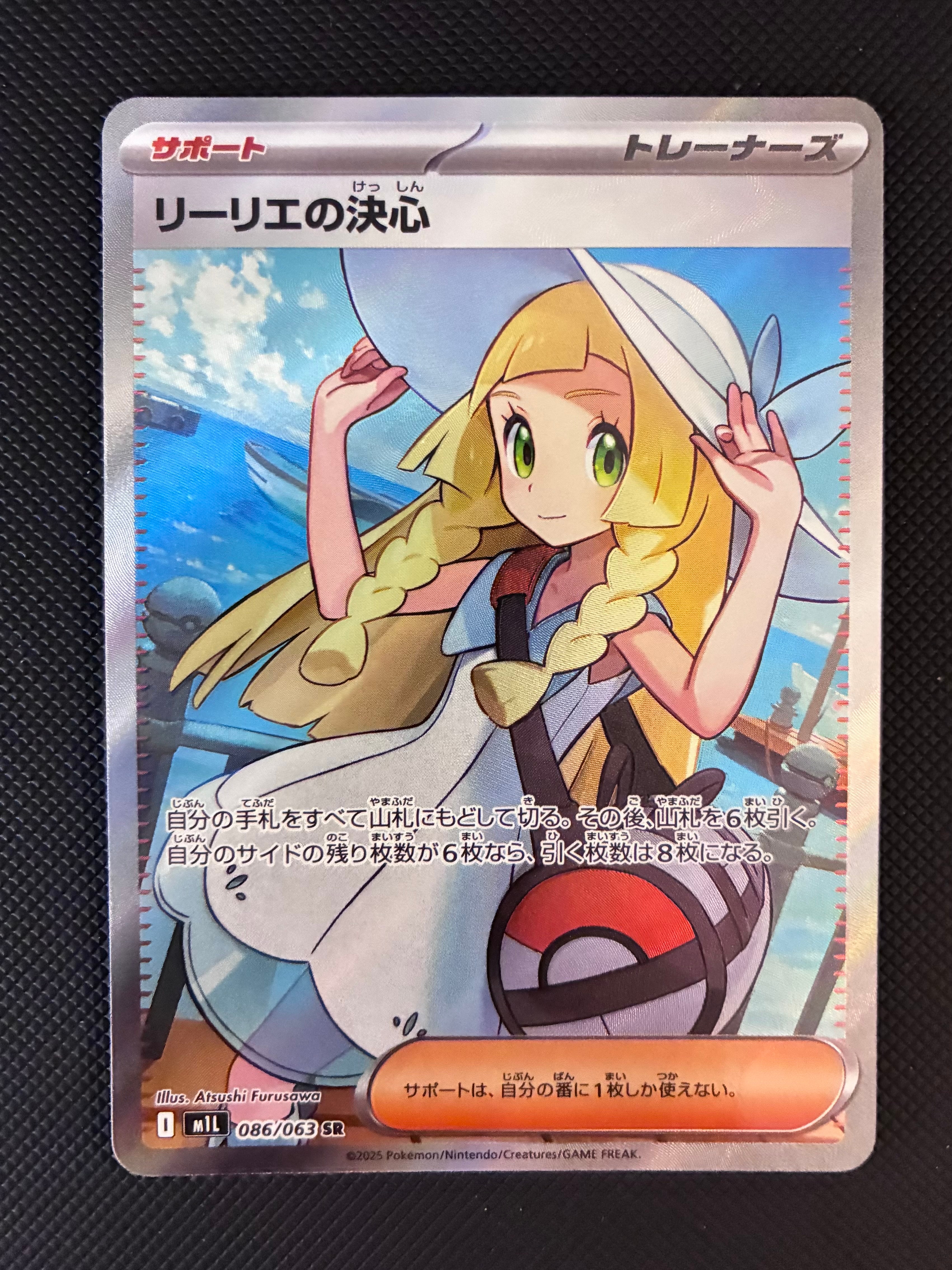 リーリエの決心 SR [M1L 086/063](拡張パック「メガブレイブ」)