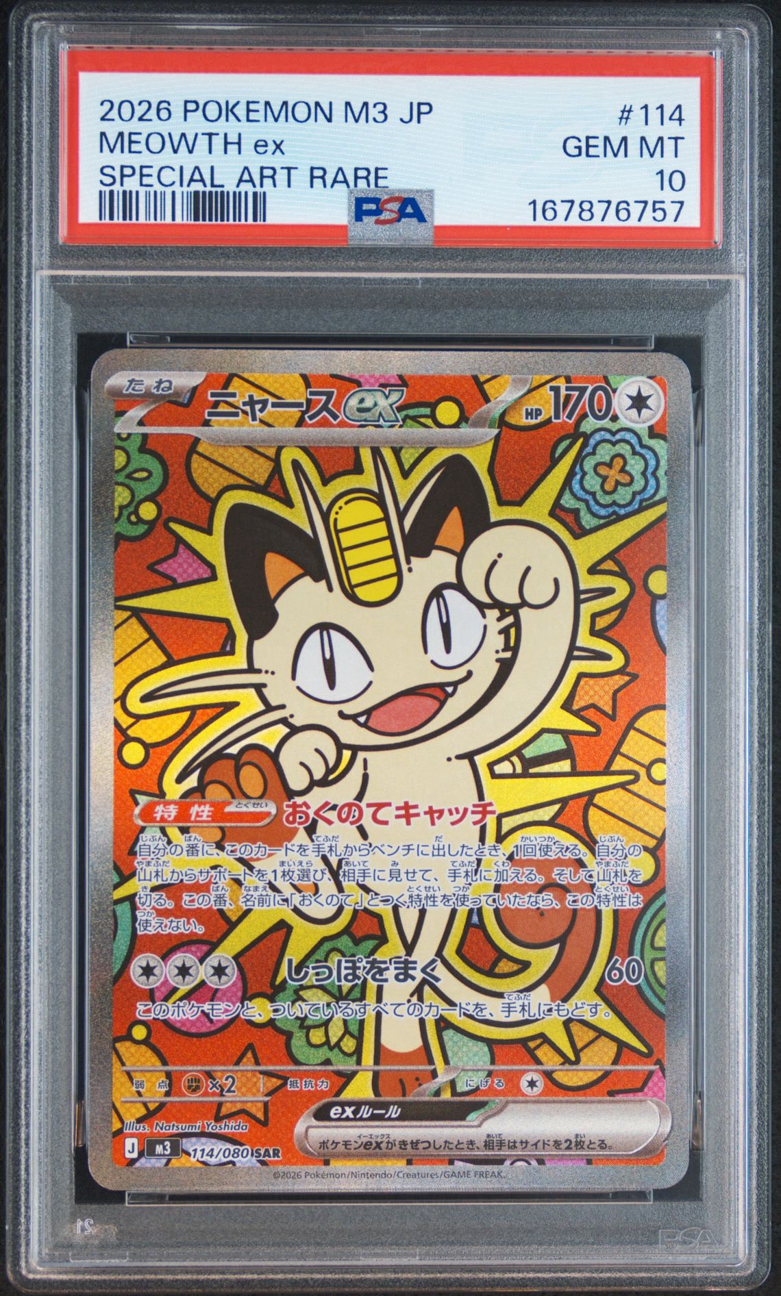 ニャースex SAR [M3 114/080](拡張パック「ムニキスゼロ」)通販・買取