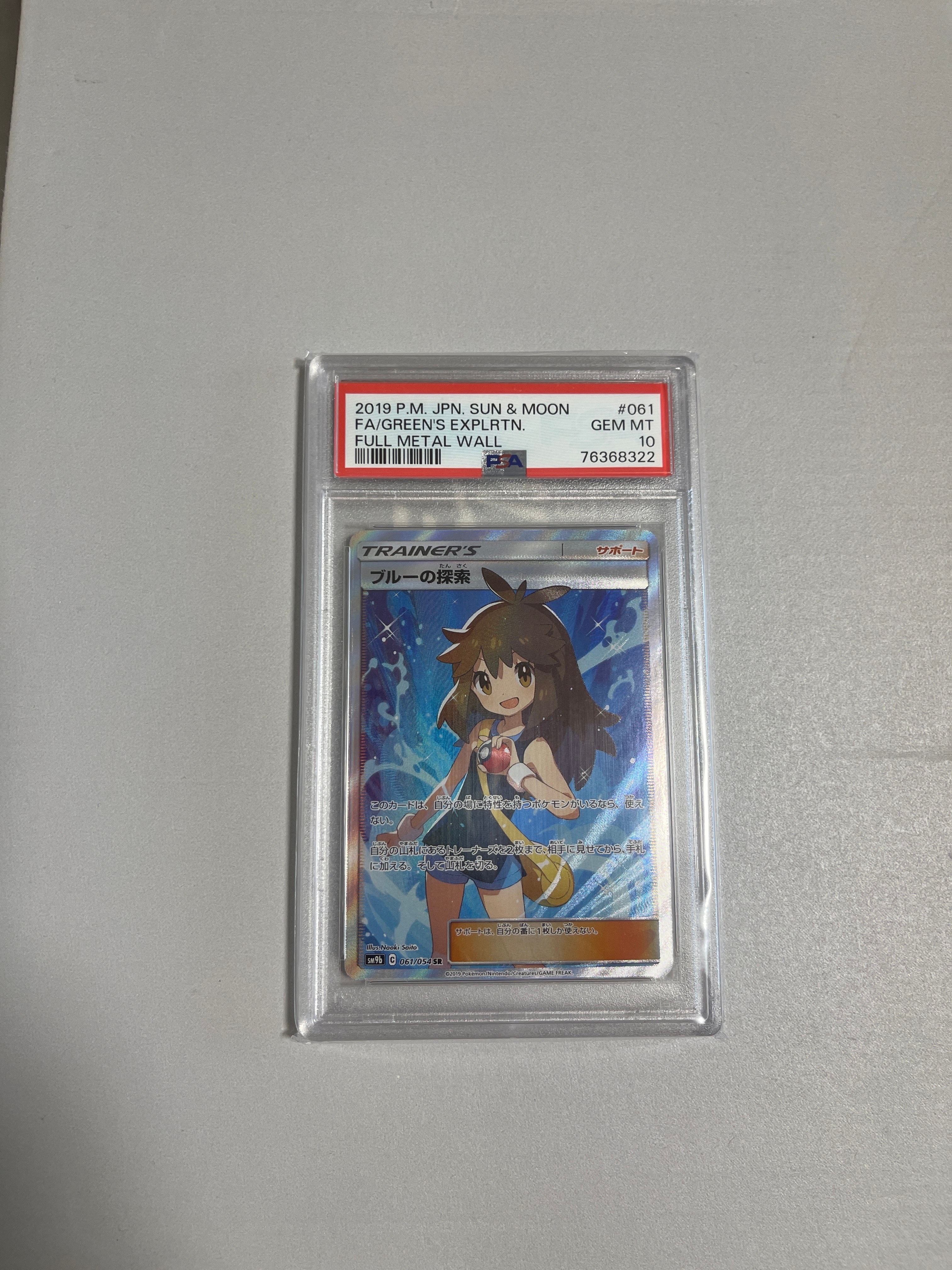 ブルーの探索 SR[SM9b 061/054](強化拡張パック「フルメタルウォール」)