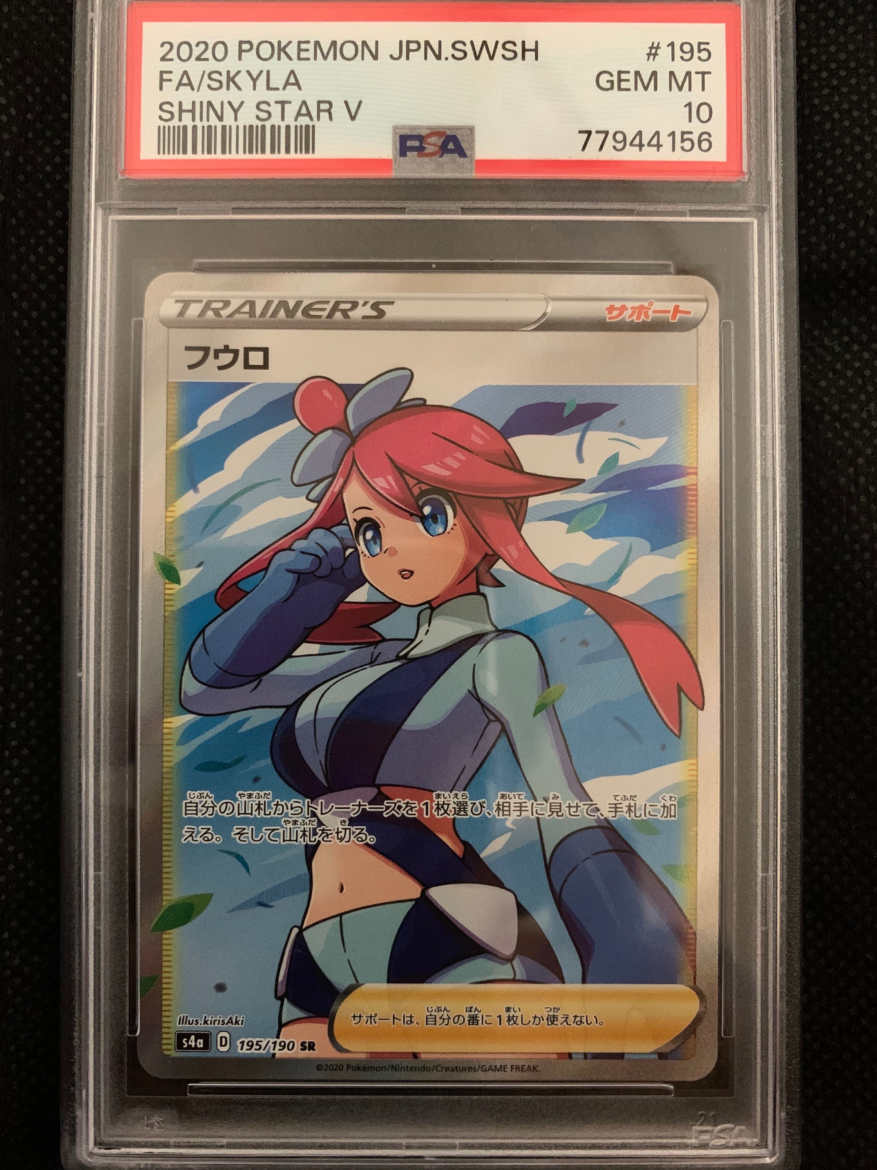 フウロ SR[S4a 195/190](ハイクラスパック「シャイニースターV」)