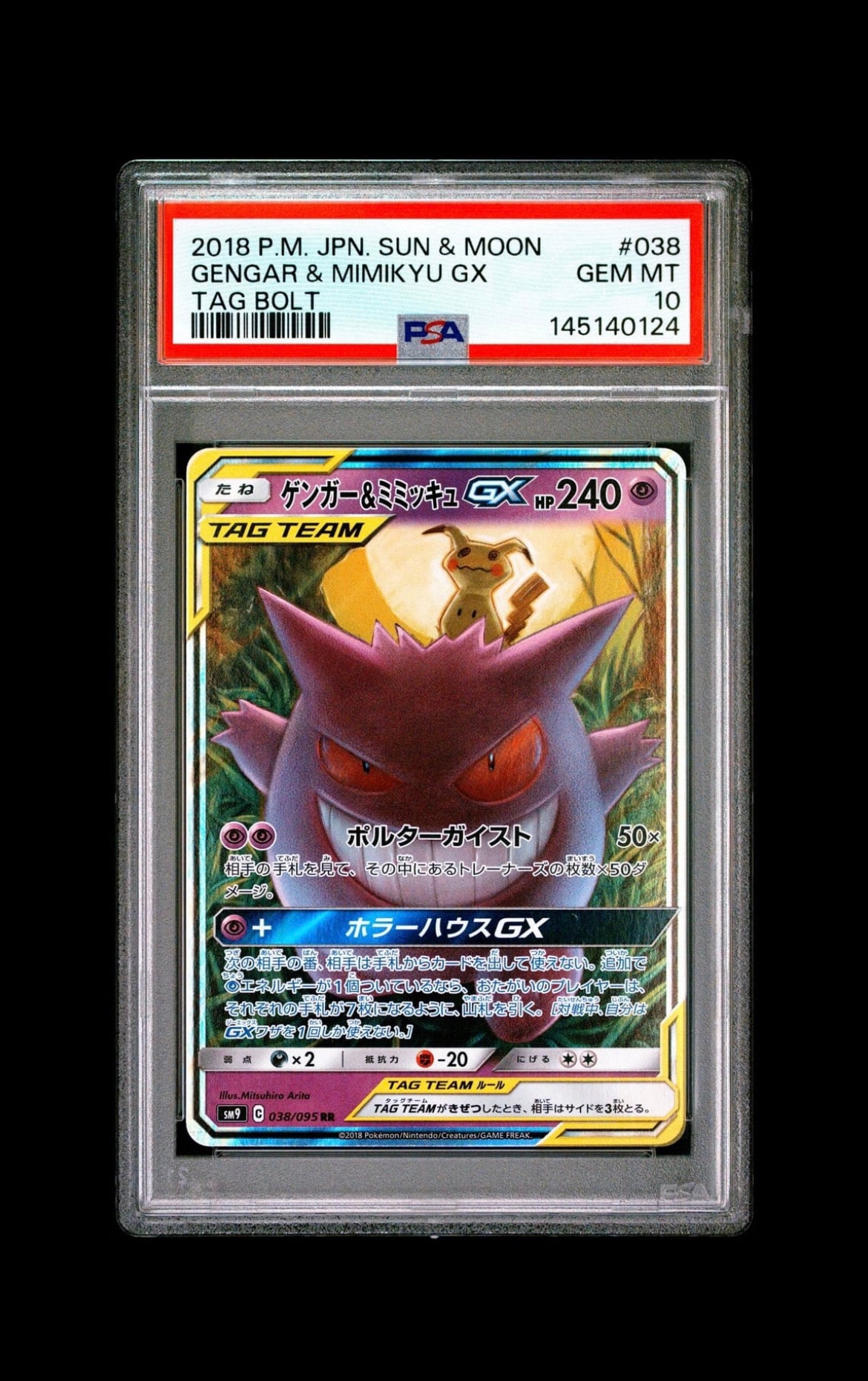 ゲンガー&ミミッキュGX RR [SM9 038/095](拡張パック「タッグボルト」)