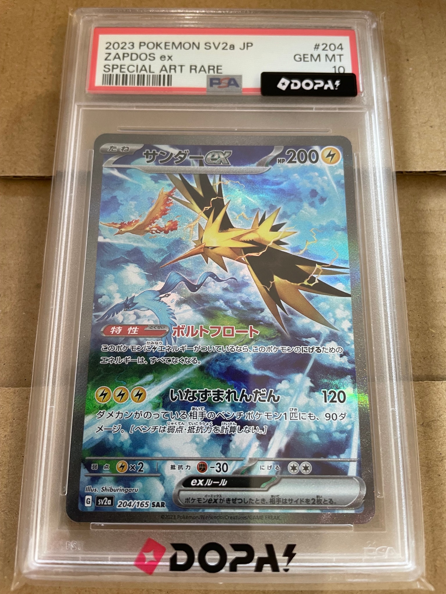 サンダーex SAR SV2a ボケモンカード 151204/165 2枚 サンダーex SAR[SV2a 204/165](強化拡張パック「ポケモンカード151