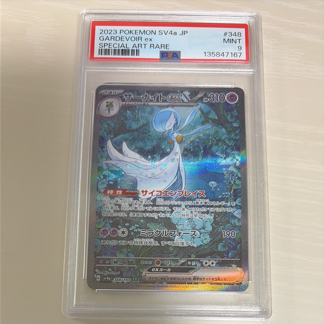 サーナイトex SAR [SV4a 348/190](ハイクラスパック「シャイニートレジャーex」)