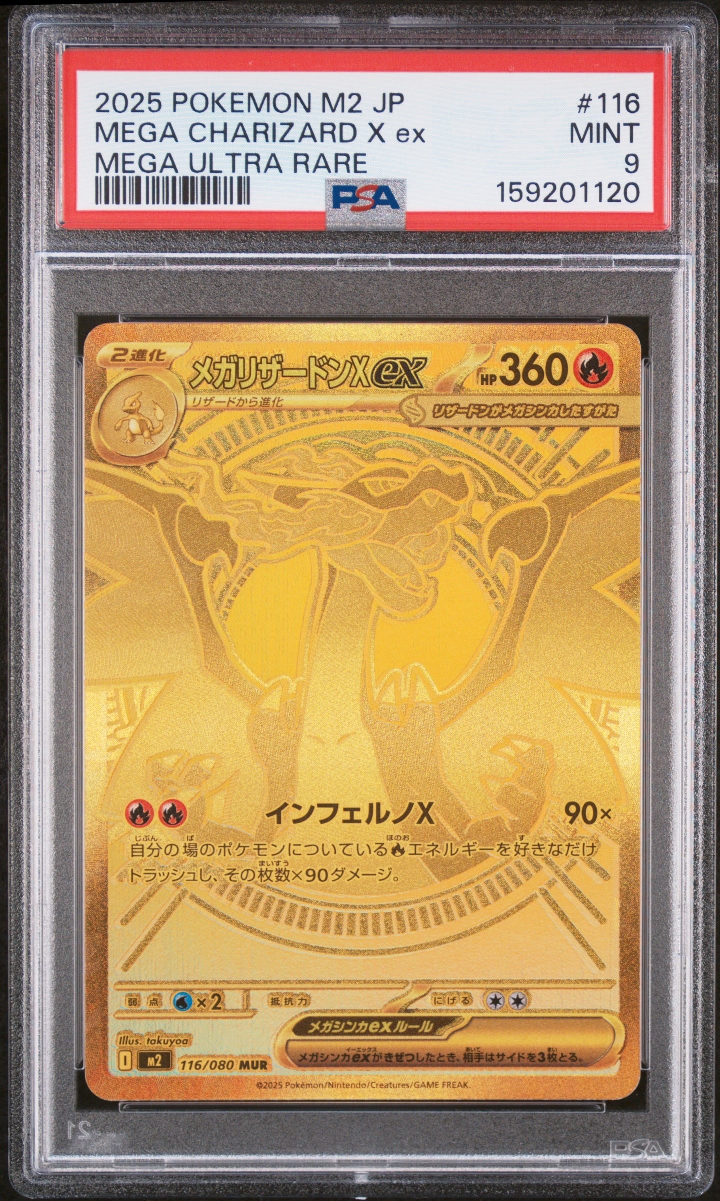 メガリザードンXex MUR [M2 116/080](拡張パック「インフェルノX」)