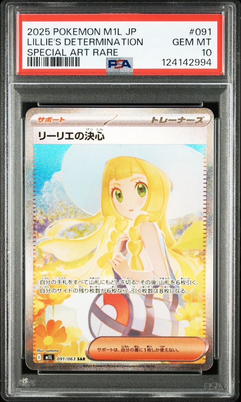 リーリエの決心 SAR [M1L 091/063](拡張パック「メガブレイブ」)