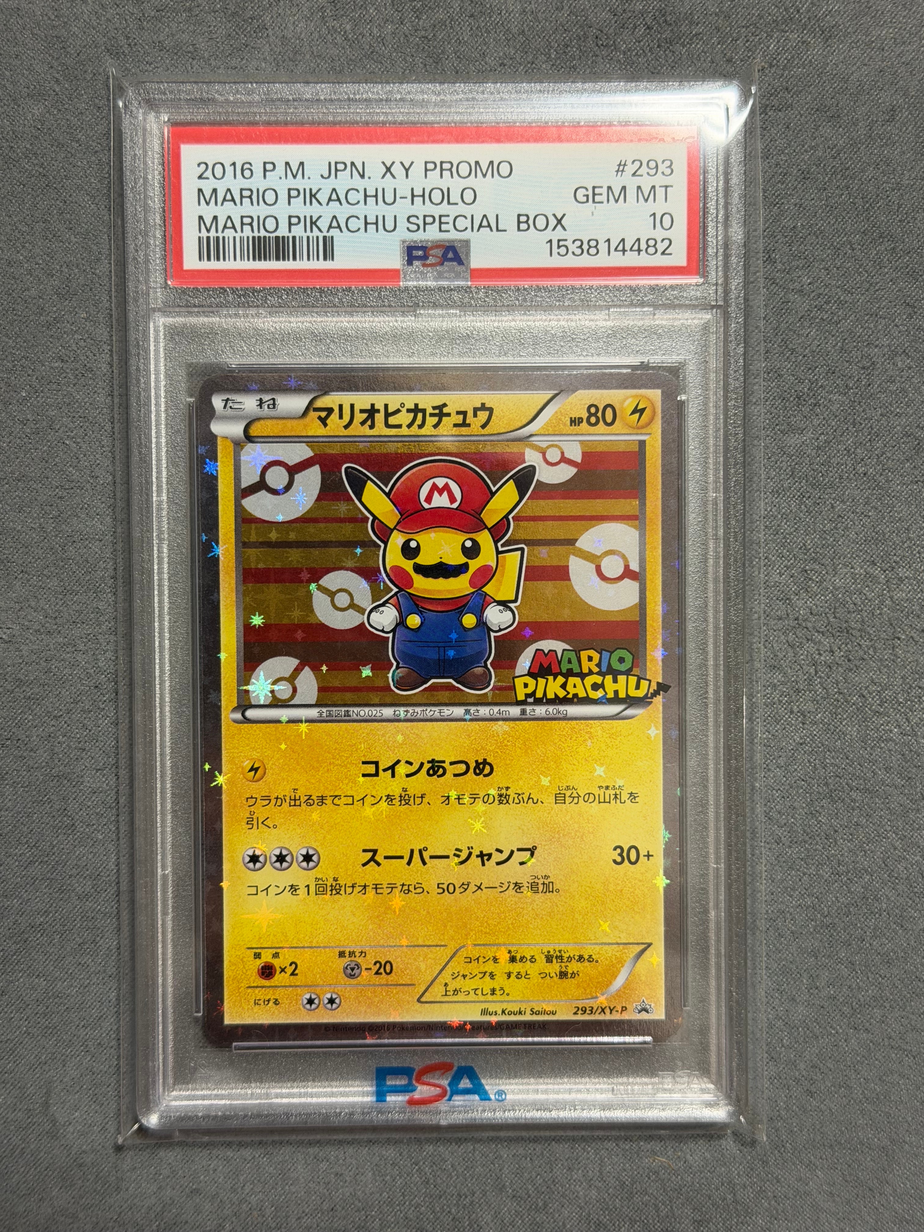 マリオピカチュウ: プロモ[XY-P 293/XY-P](プロモーションカード「XY-P」)