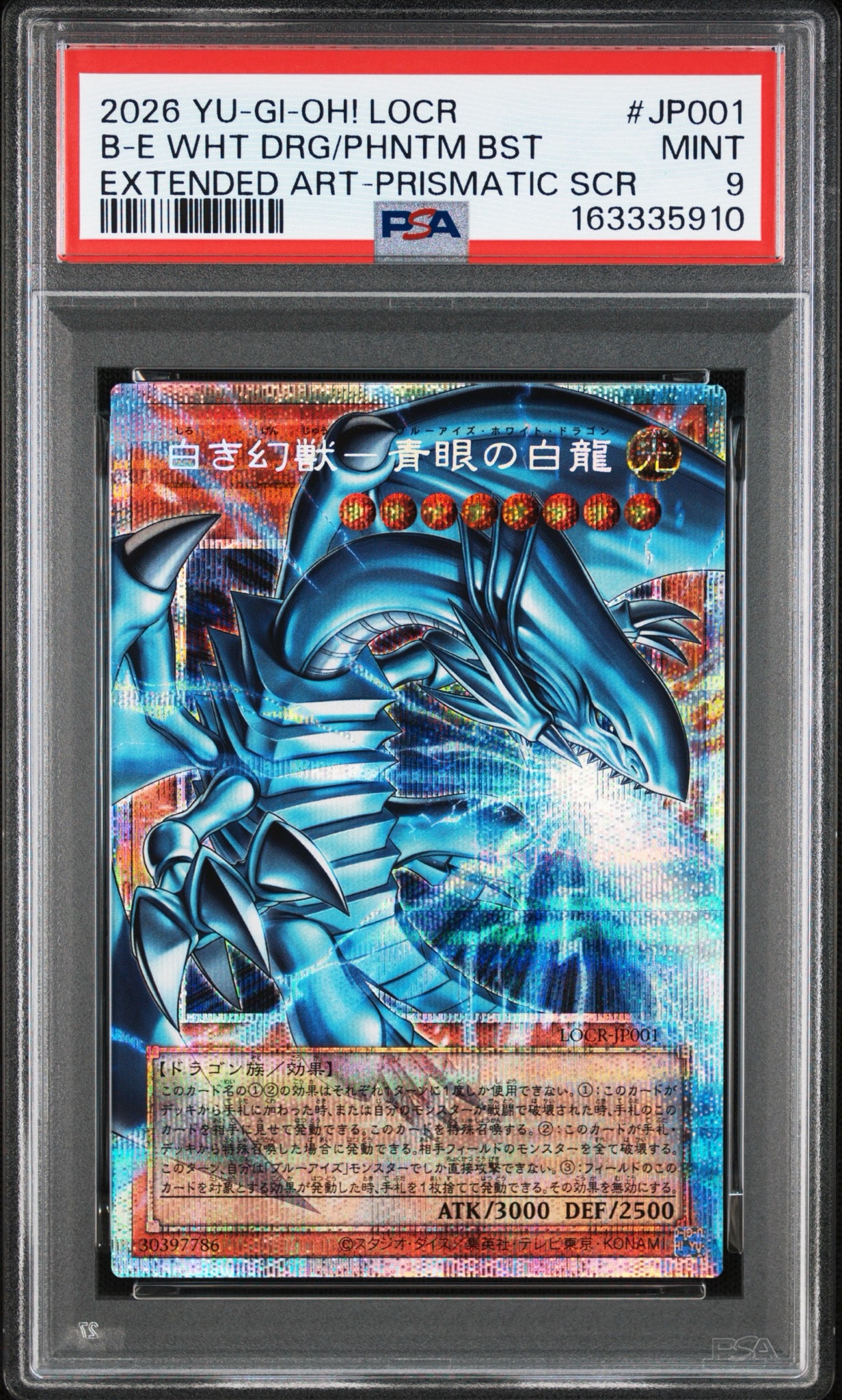 白き幻獣－青眼の白龍 PSE :オーバーフレーム [LOCR-JP001](リミット