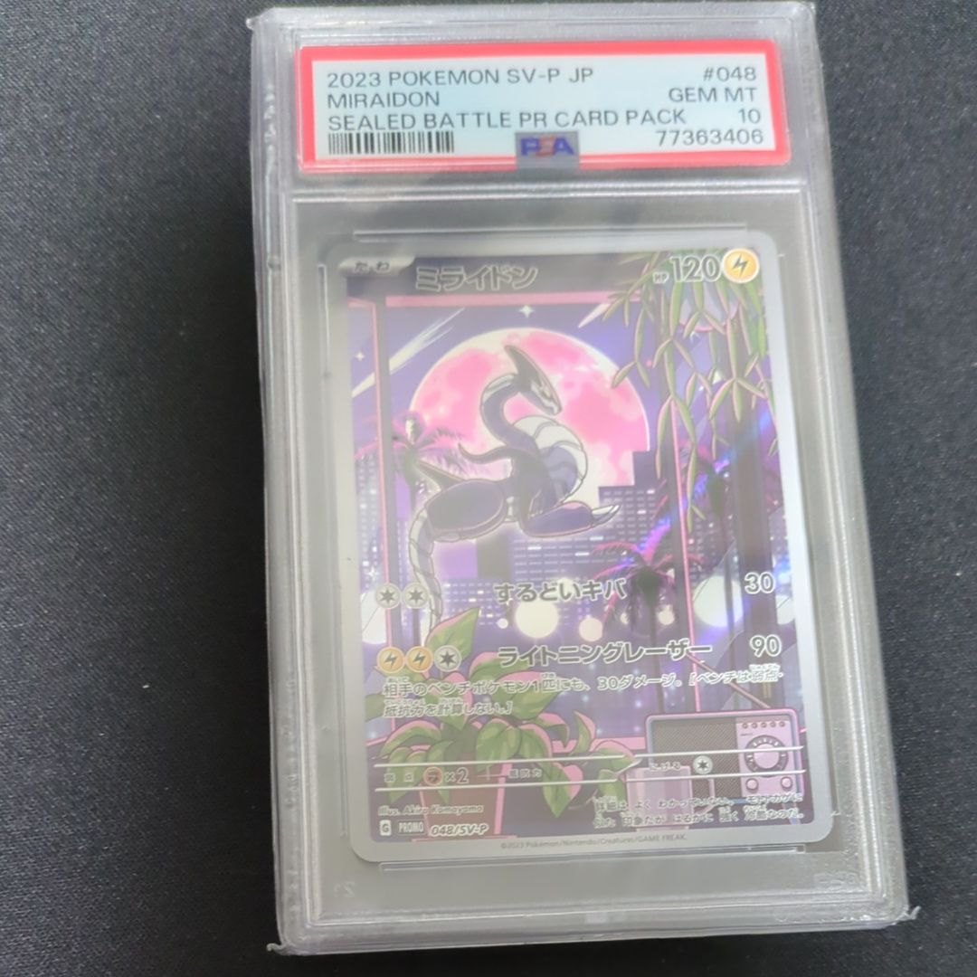 ミライドン: プロモ [SV-P 048](プロモーションカード「SV-P」)