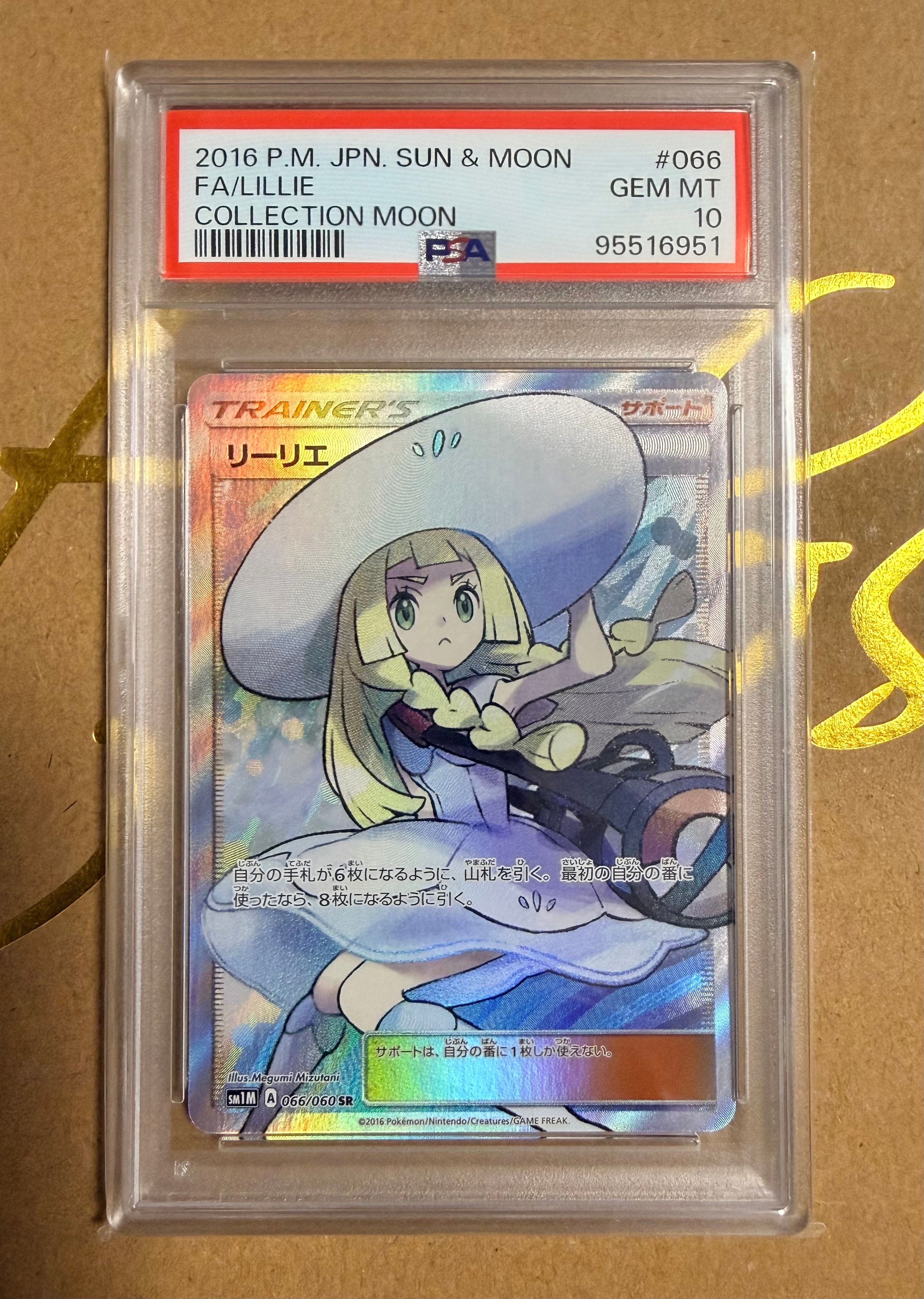 リーリエ（帽子リーリエ）SR[SM1M 066/060](拡張パック「コレクション