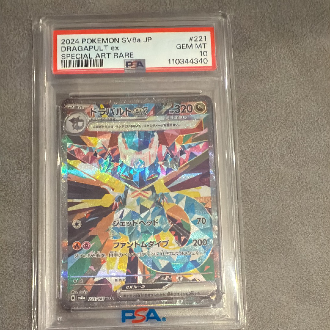 ドラパルトex SAR [SV8a 221/187](ハイクラスパック「テラスタルフェスex」)