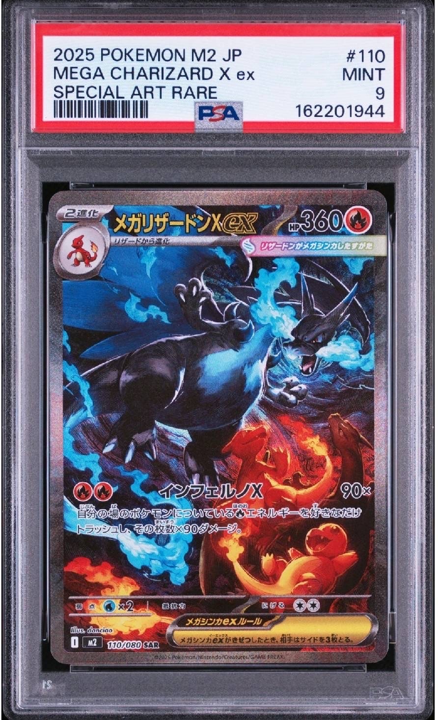 メガリザードンXex SAR [M2 110/080](拡張パック「インフェルノX」)の
