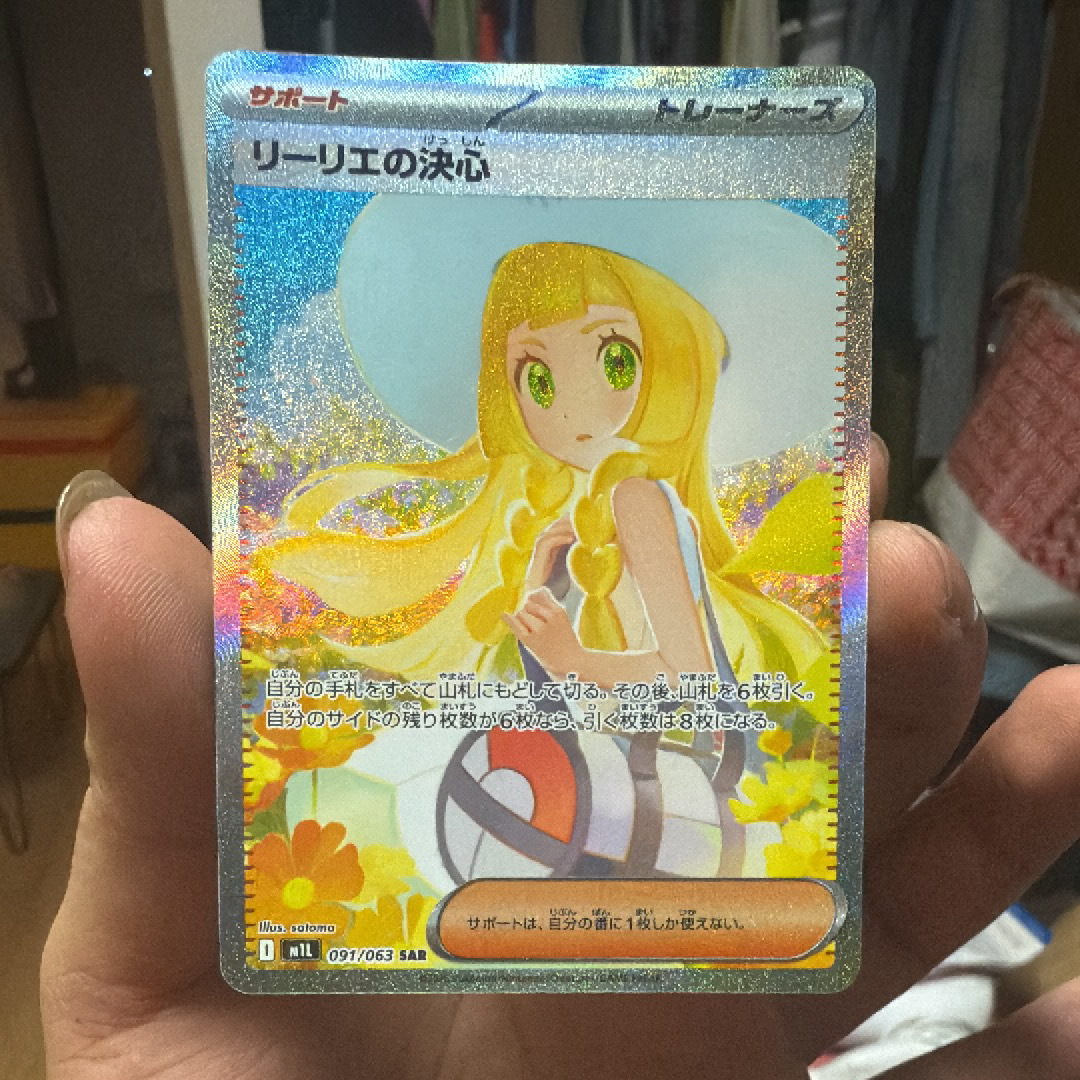 リーリエの決心 SAR [M1L 091/063](拡張パック「メガブレイブ」)