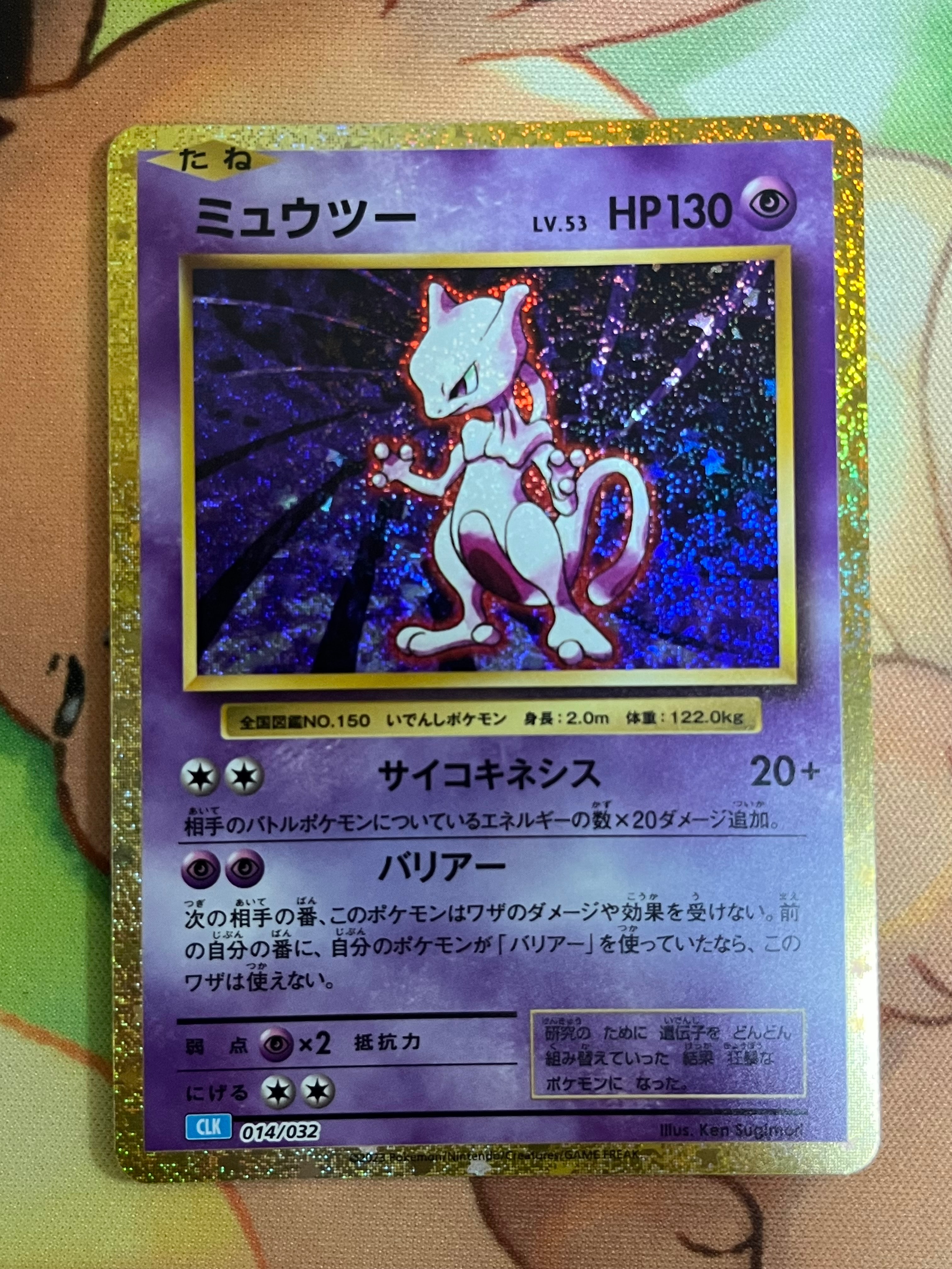 ミュウツー [CLK 014/032](ポケモンカードゲーム Classic)
