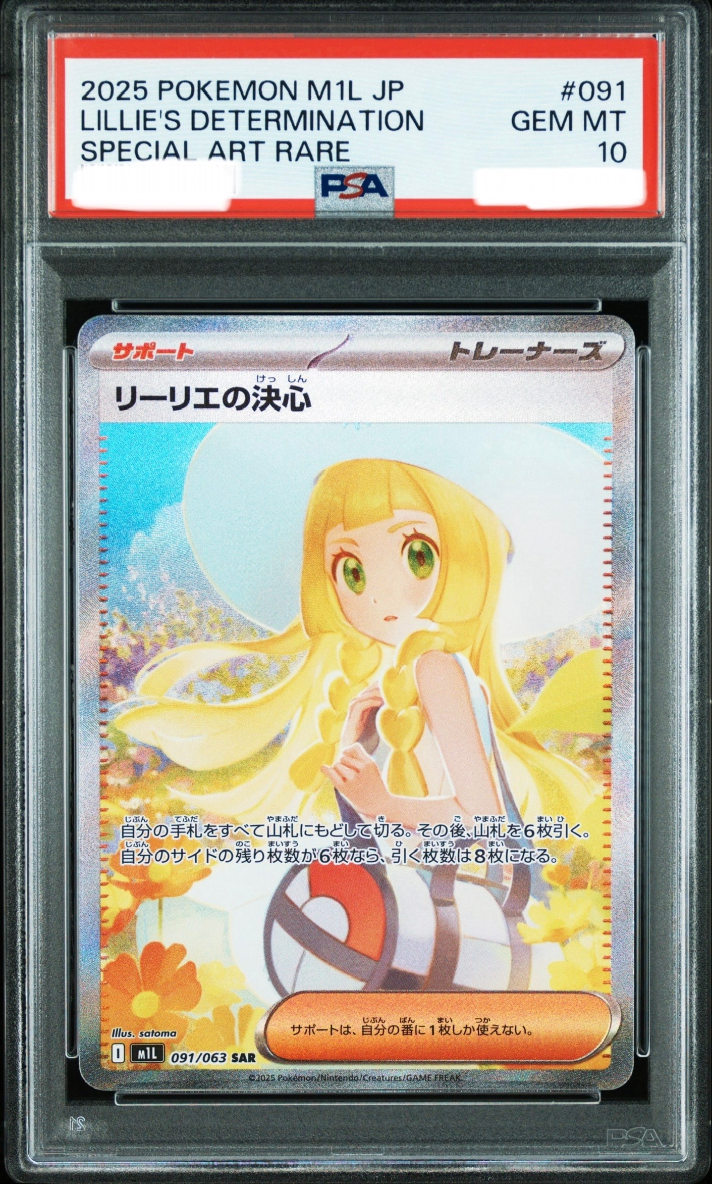 リーリエの決心 SAR [M1L 091/063](拡張パック「メガブレイブ」)
