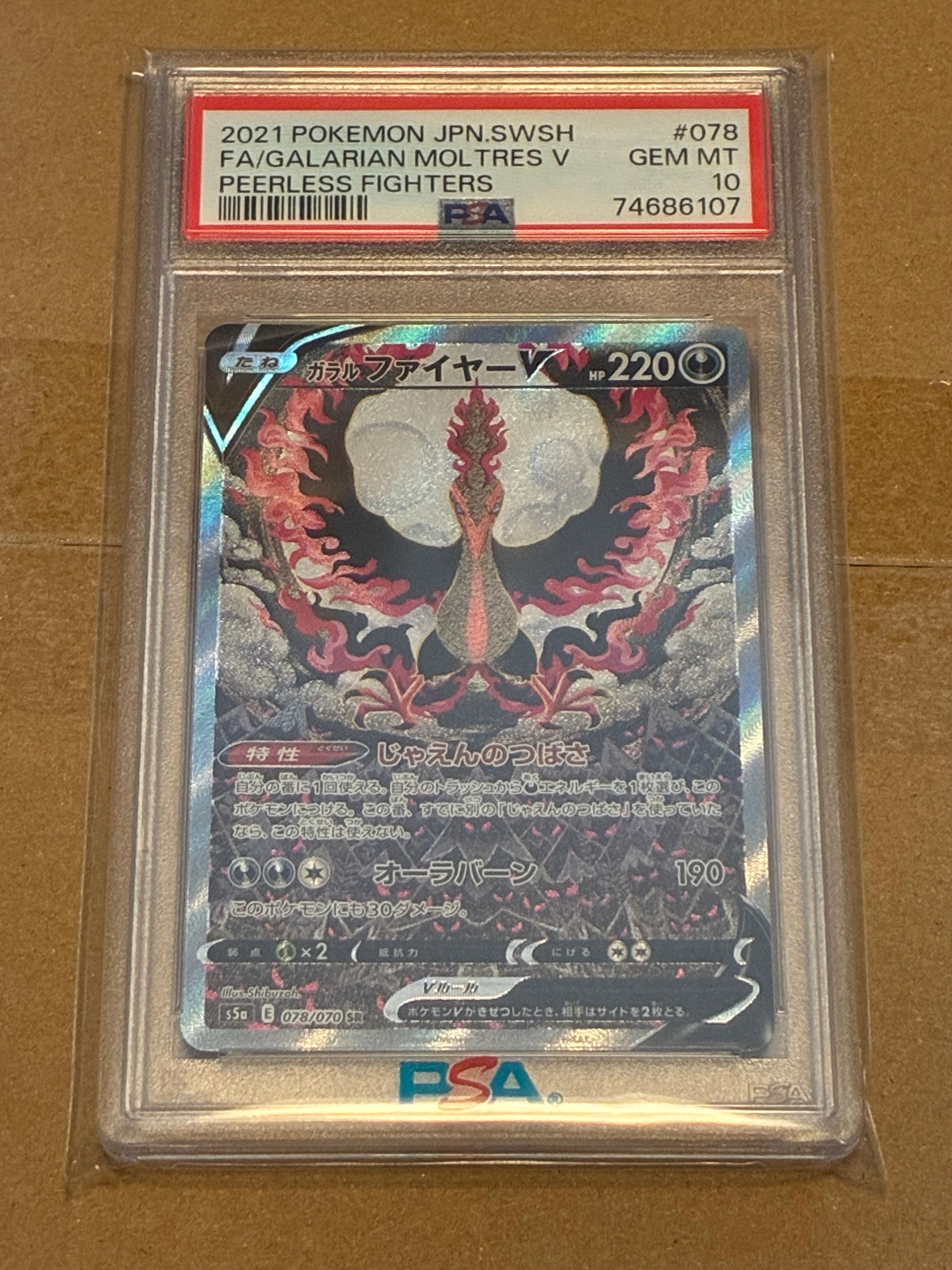 ガラルファイヤーV SR: SA[S5a 078/070](強化拡張パック「双璧の