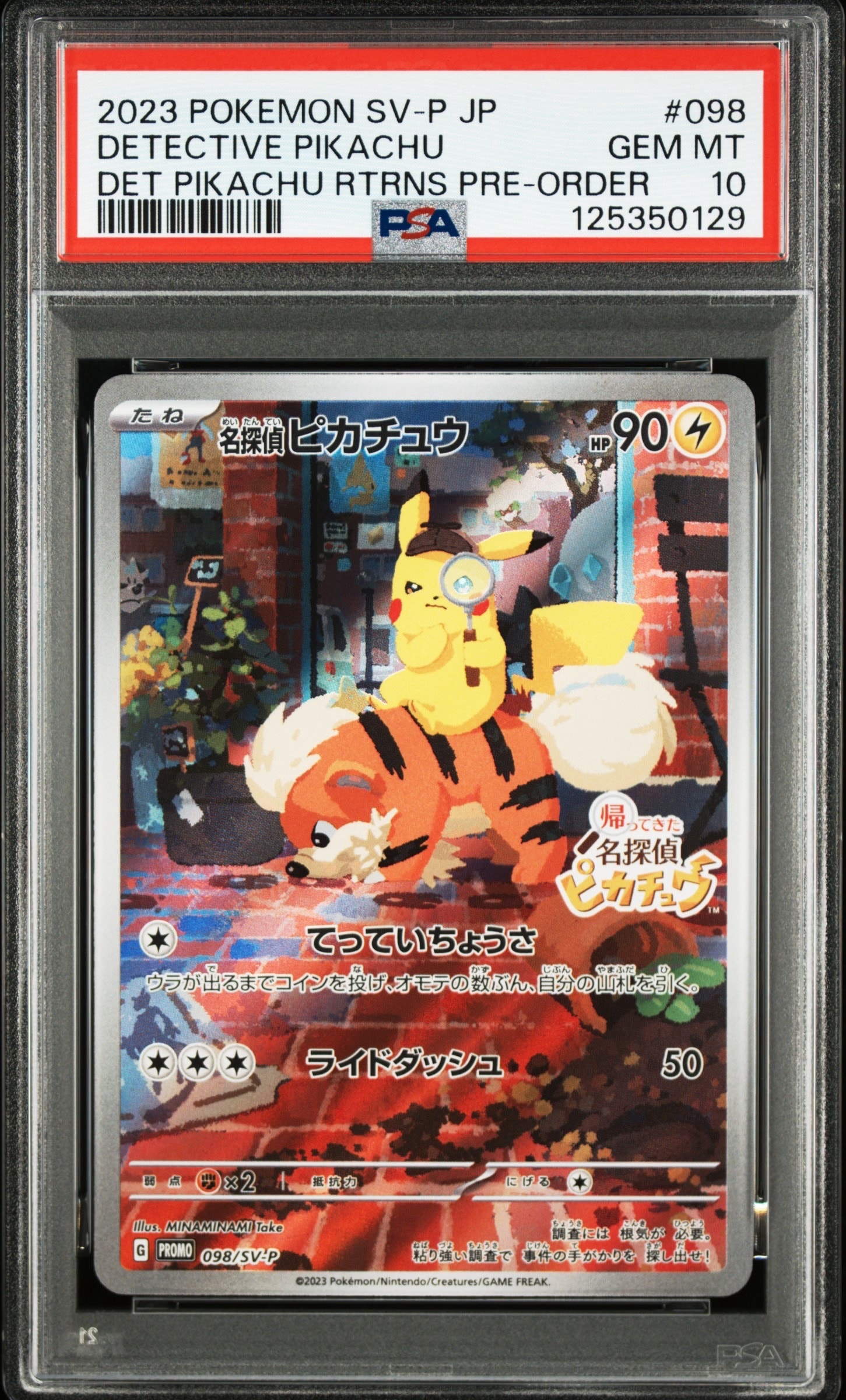 名探偵ピカチュウ: プロモ [SV-P 098](プロモーションカード「SV-P」)