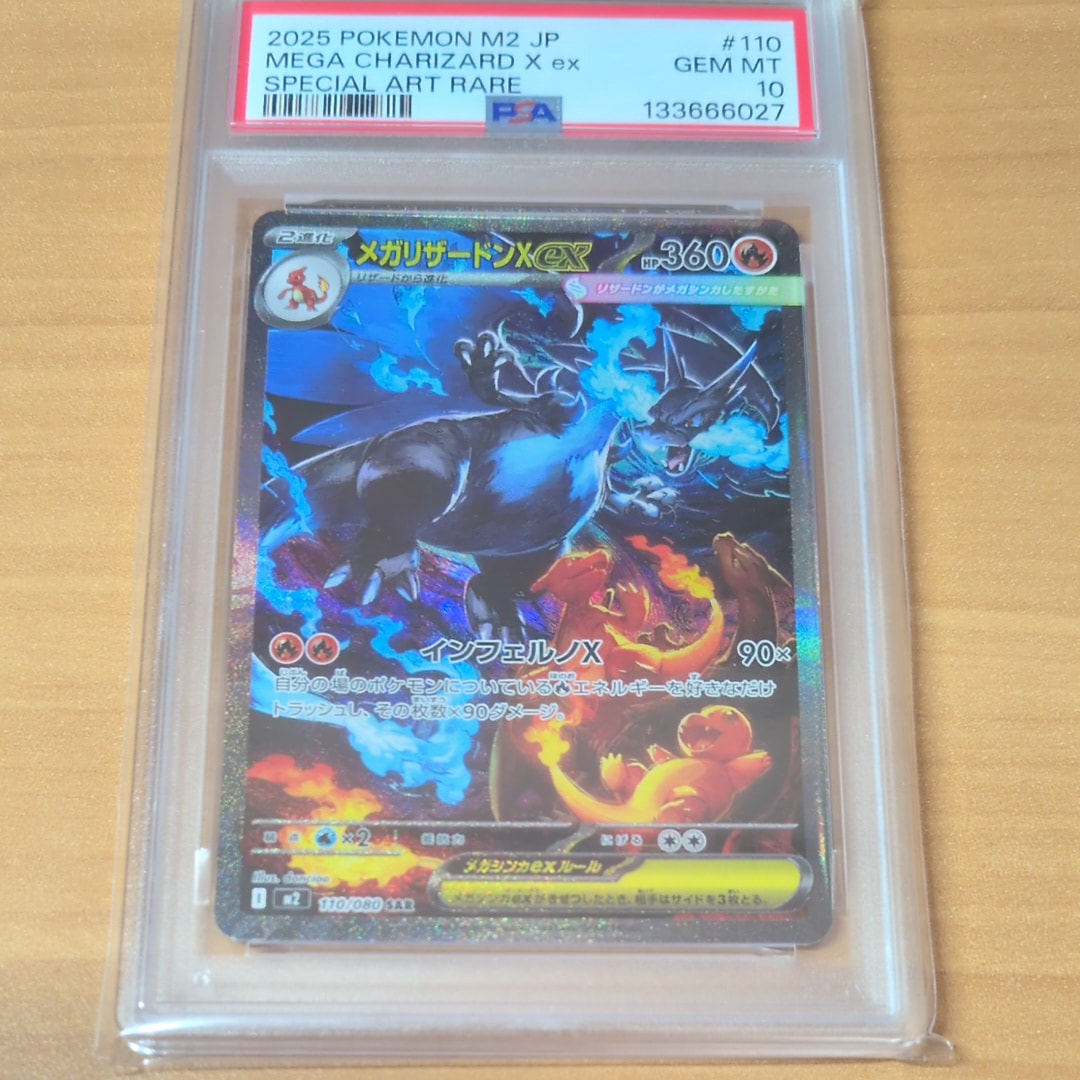 メガリザードンXex SAR [M2 110/080](拡張パック「インフェルノX」)