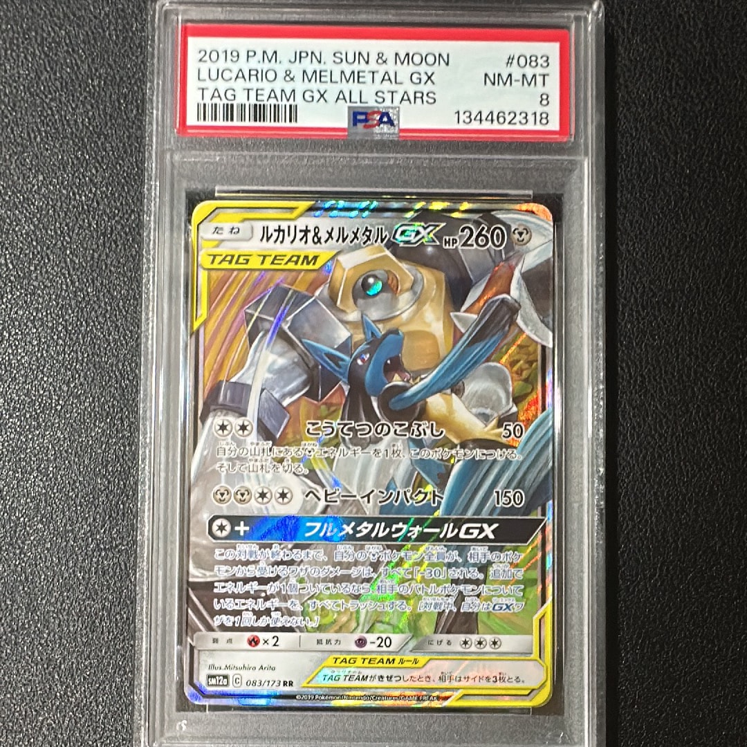 ルカリオ&メルメタルGX RR [SM12a 083/173](ハイクラスパック「TAG TEAM GX タッグオールスターズ」)