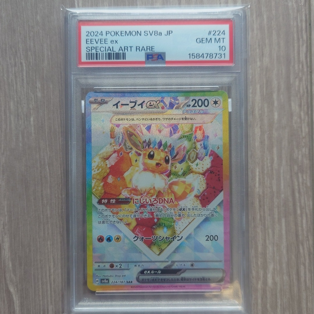 psa10】イーブイex SAR スカーレット&バイオレット ハイクラスパック psa10】イーブイex SAR スカーレット&バイオレット ハイクラスパック
