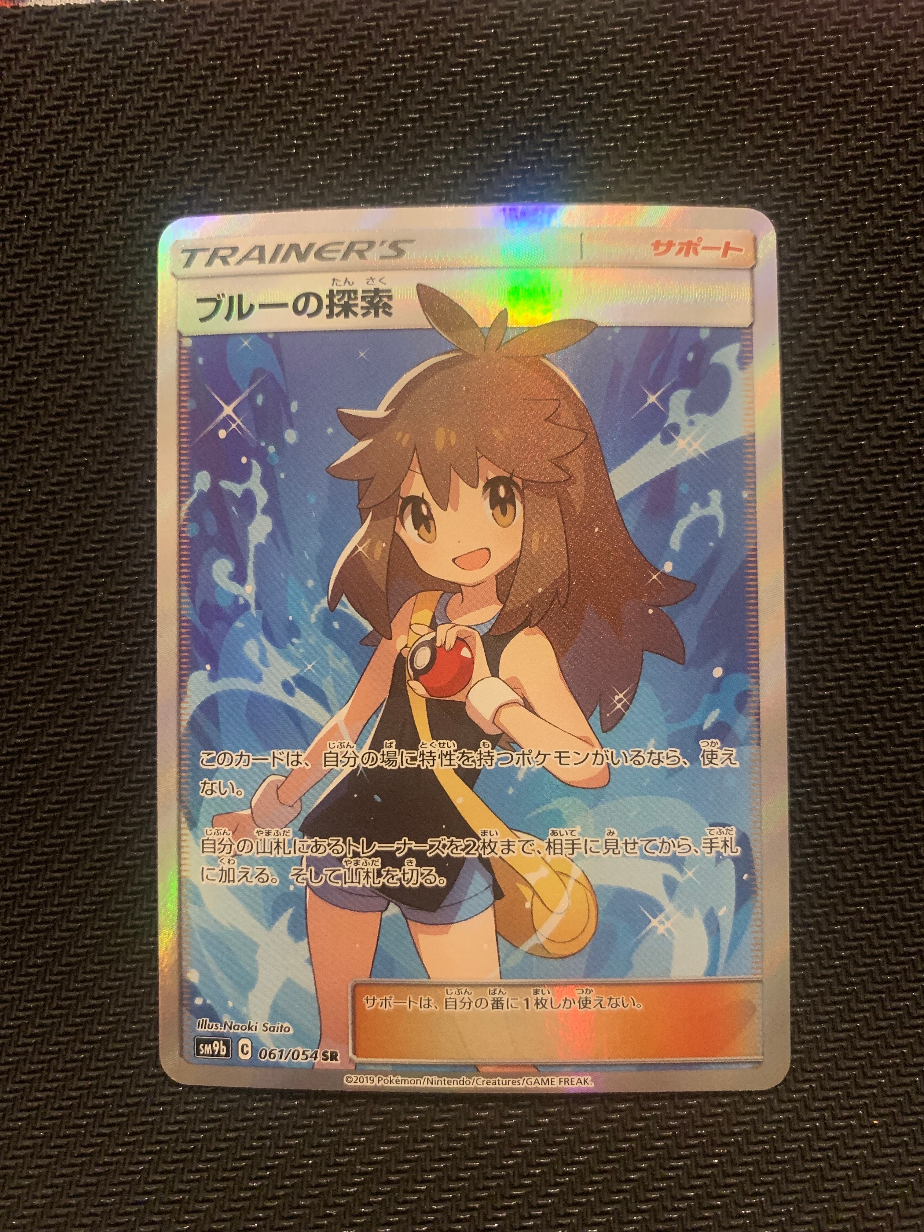 ブルーの探索 SR[SM9b 061/054](強化拡張パック「フルメタルウォール」)