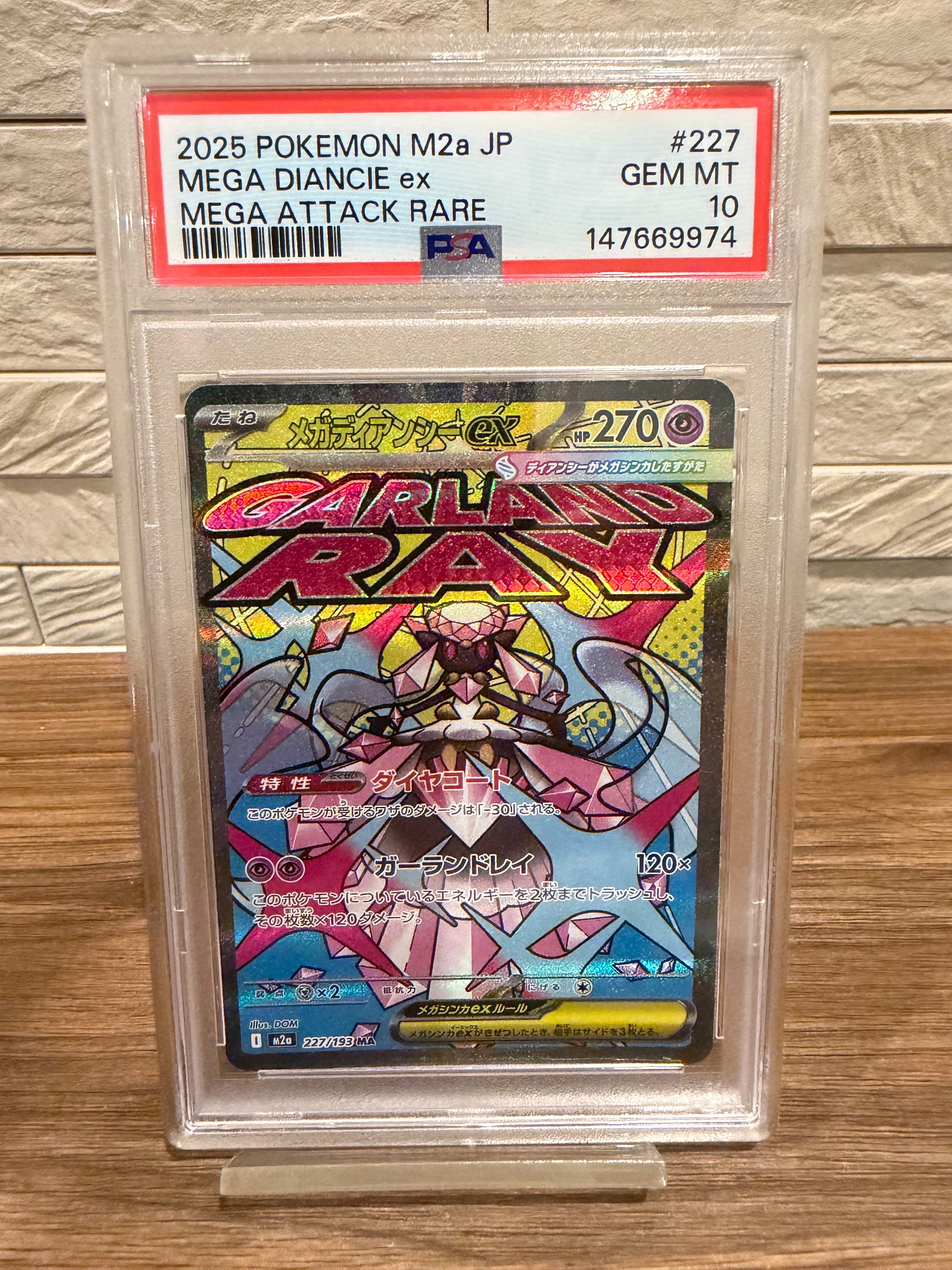 メガディアンシーex MA [M2a 227/193](ハイクラスパック「MEGAドリームex」)