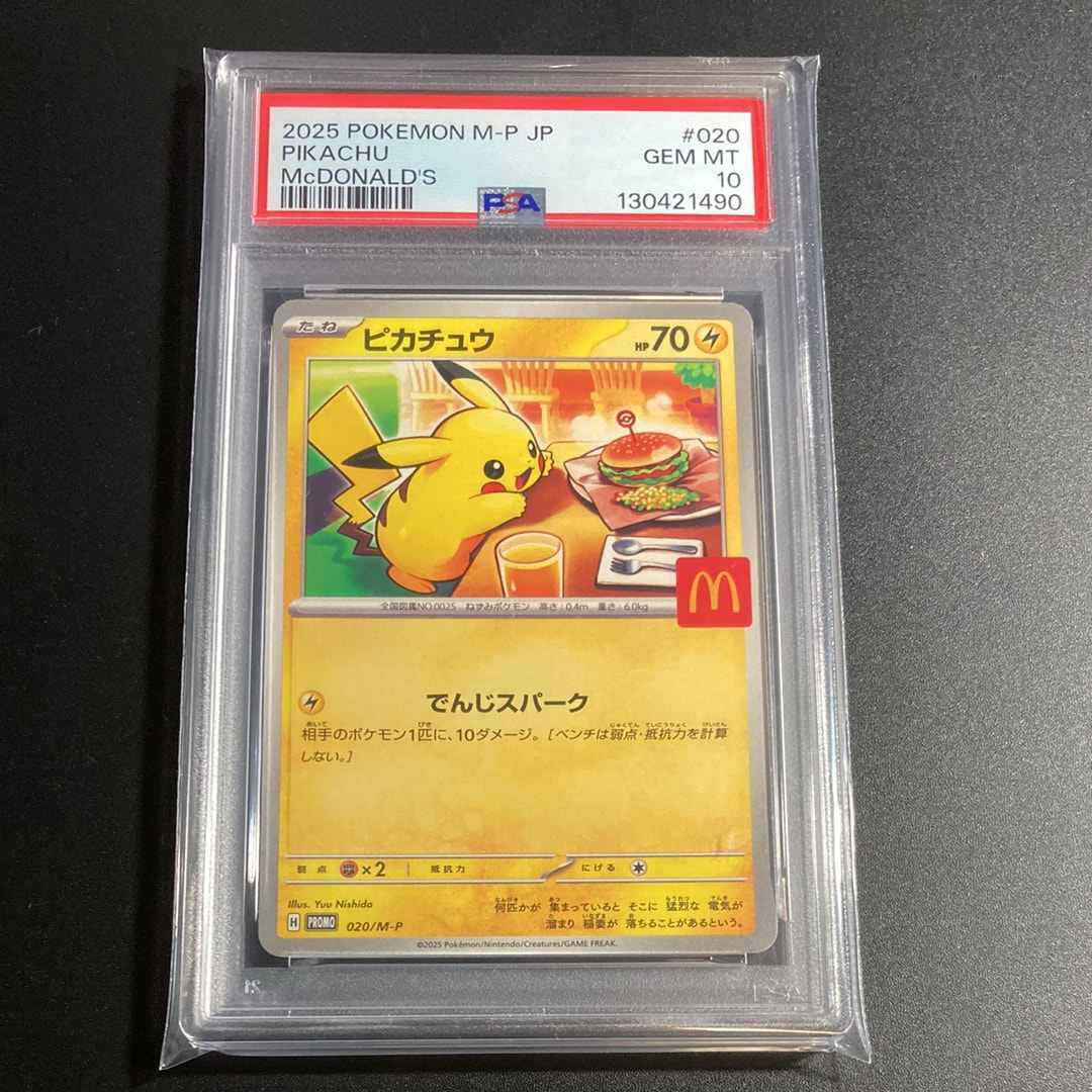 ピカチュウ P [M-P 020](プロモカードパック「マクドナルド ハッピーセット2025」)