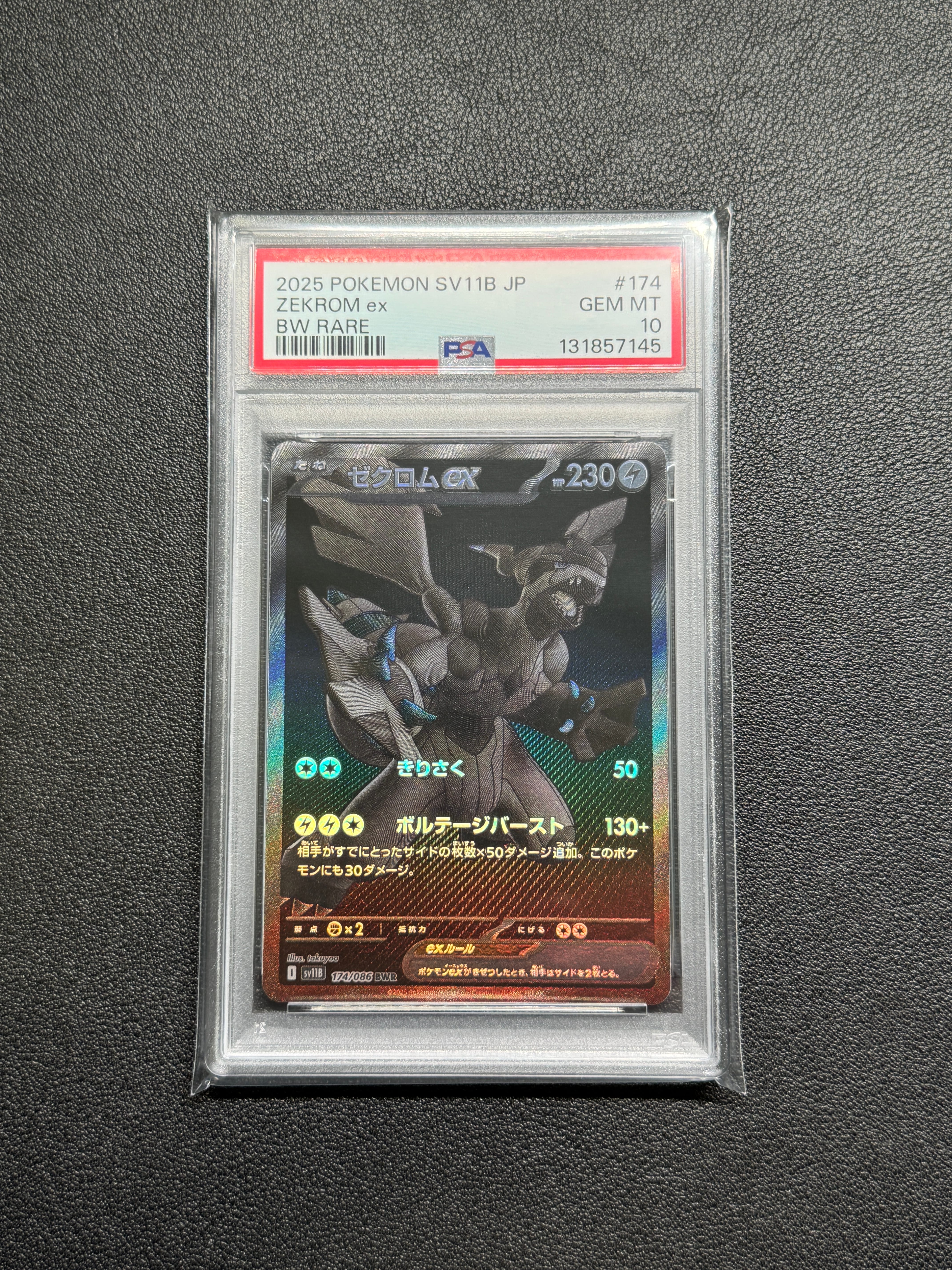 ゼクロムex BWR [SV11B 174/086](拡張パック「ブラックボルト」)