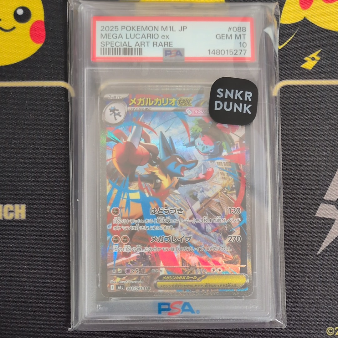 PSA10】メガルカリオex SAR [M1L 088/063](拡張パック「メガブレイブ