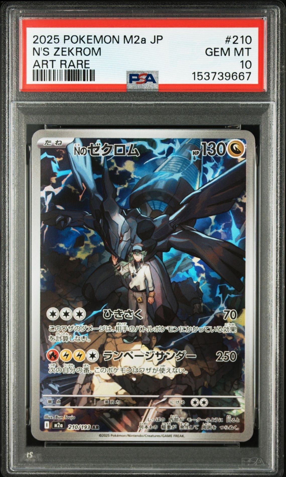 Nのゼクロム AR [M2a 210/193](ハイクラスパック「MEGAドリームex」)