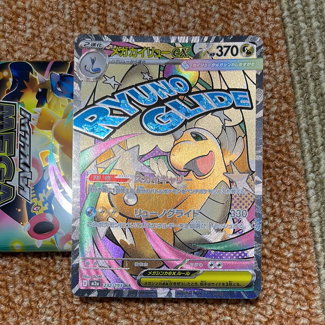 メガカイリューex MA [M2a 232/193](ハイクラスパック「MEGAドリームex」)