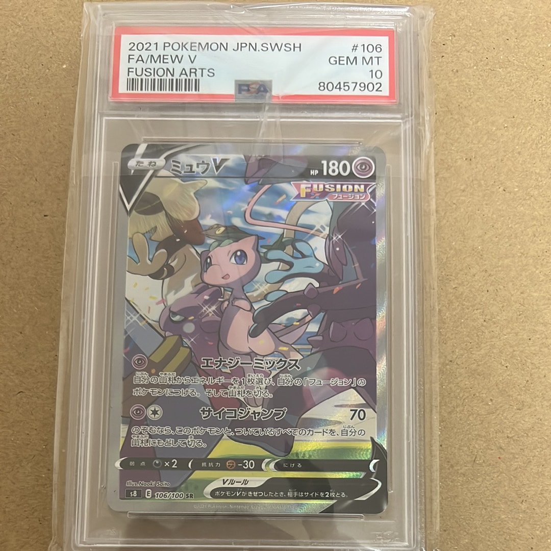 ミュウV SR: SA[S8 106/100](拡張パック「フュージョンアーツ」)の新品
