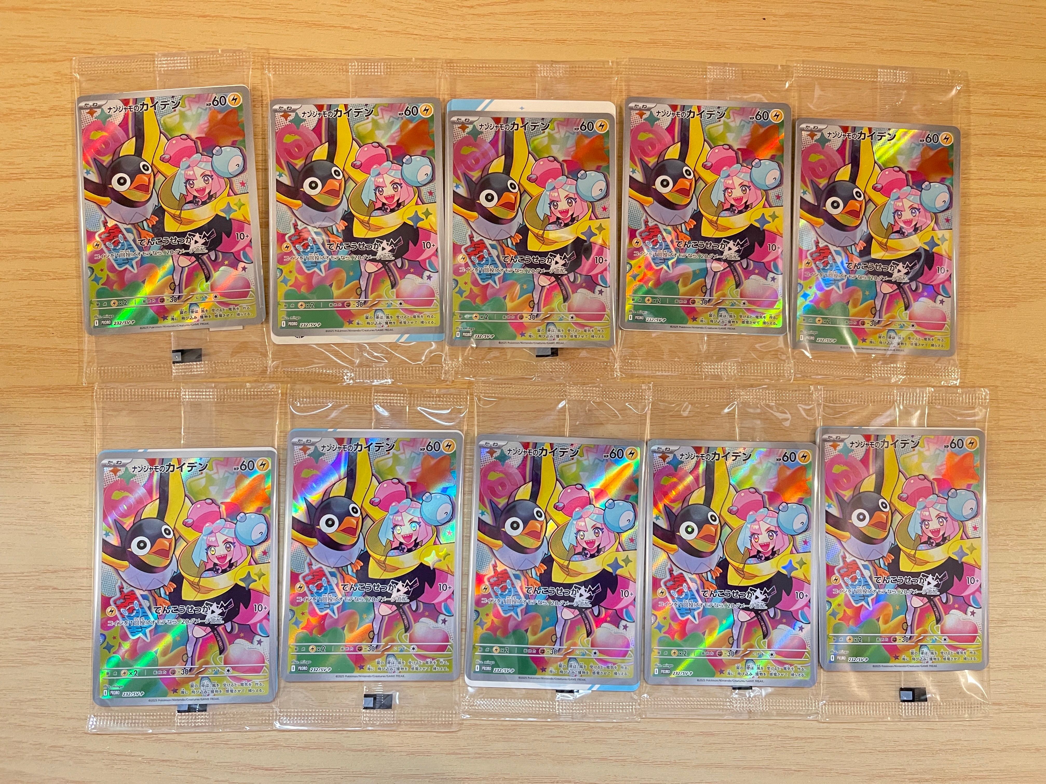 ナンジャモのカイデン P [SV-P 232](プロモーションカード「拡張パック バトルパートナーズ Box購入キャンペーン」)
