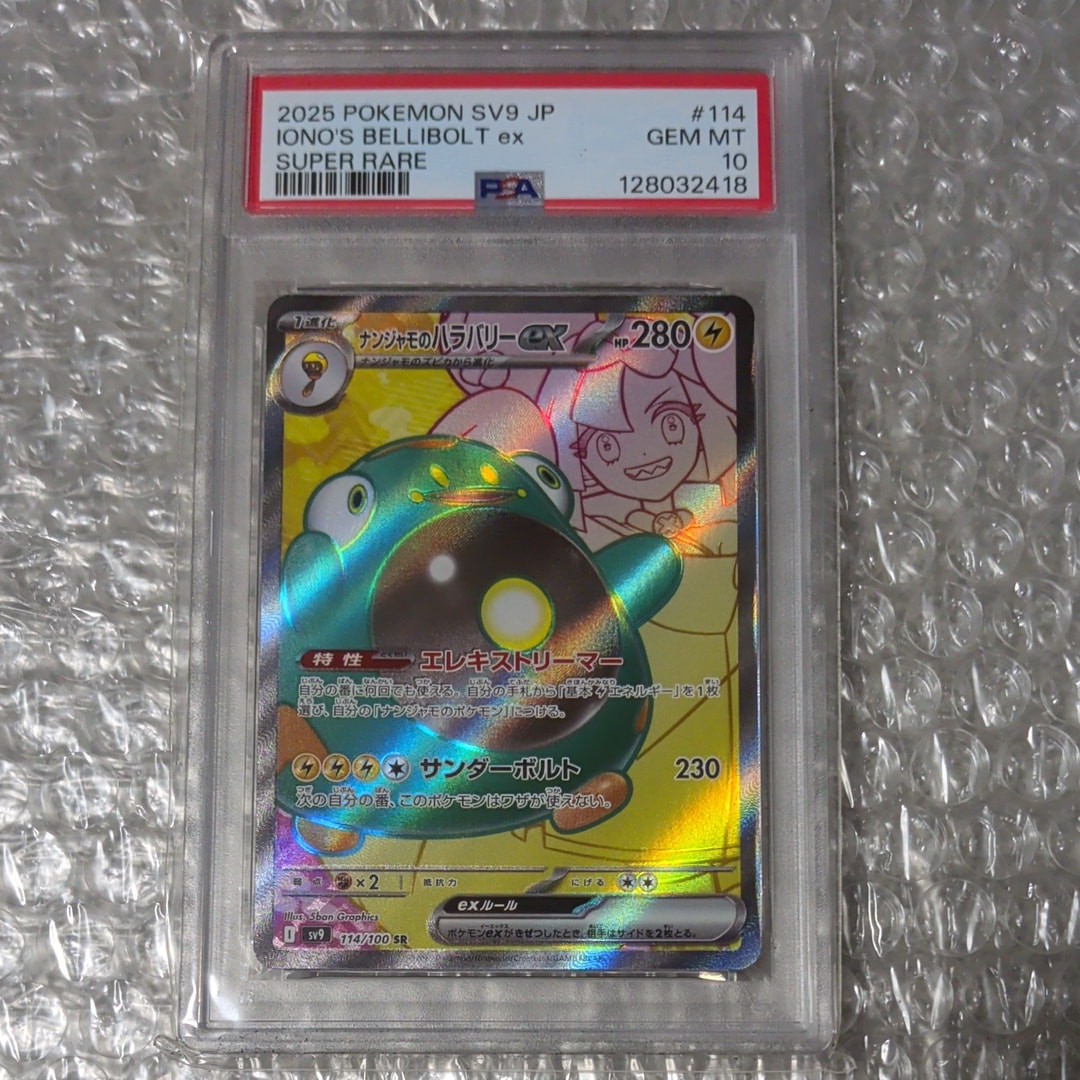 ナンジャモのハラバリーex SR [SV9 114/100](拡張パック「バトルパートナーズ」)