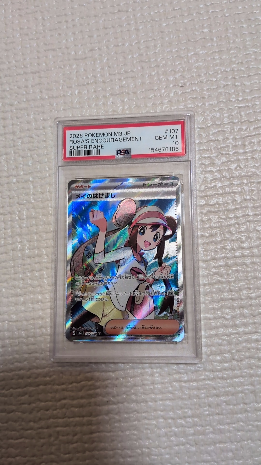 メイのはげまし SR [M3 107/080](拡張パック「ムニキスゼロ」)